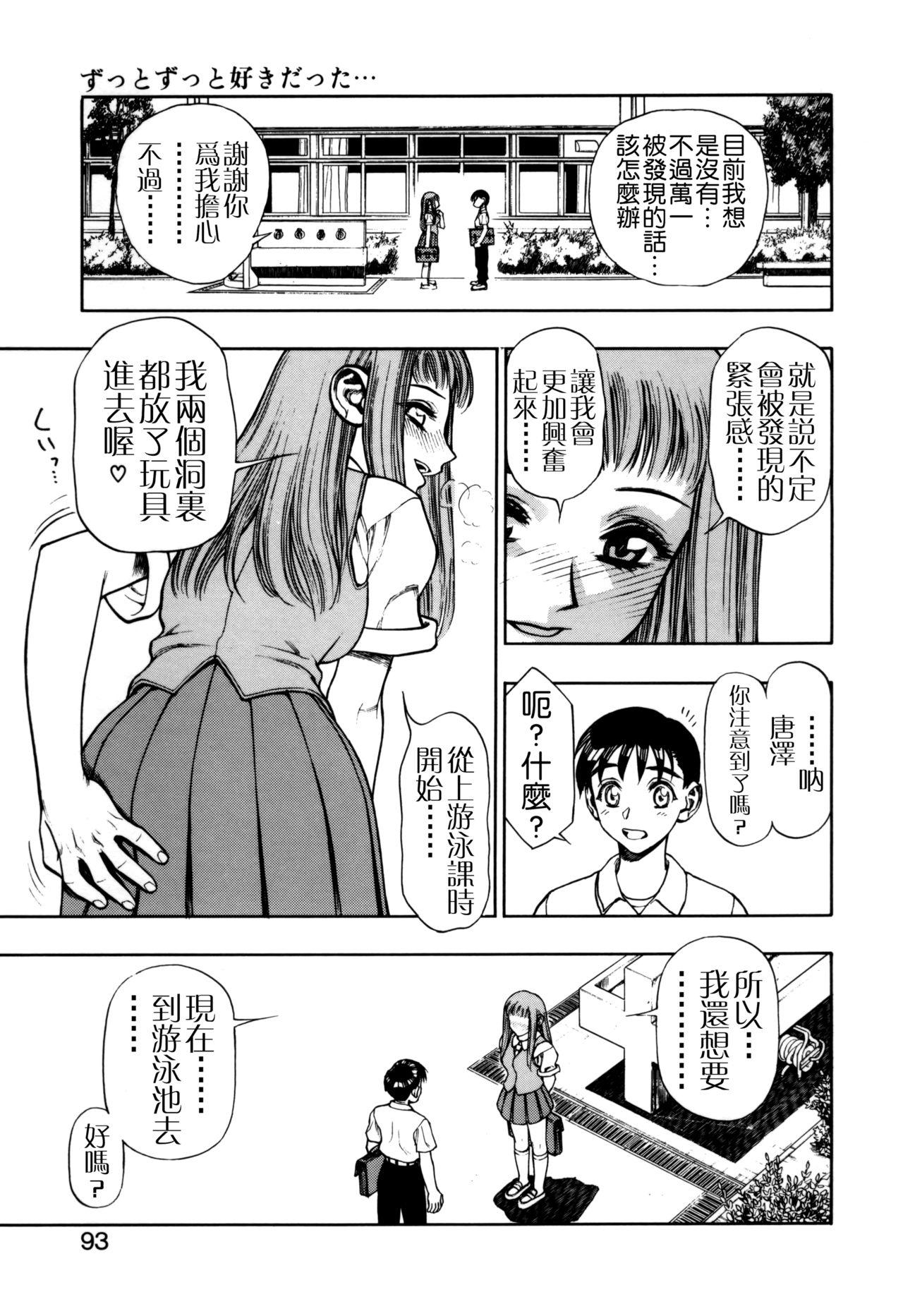 ずっとずっと好きだった…[水無月十三]  [中国翻訳](190页)