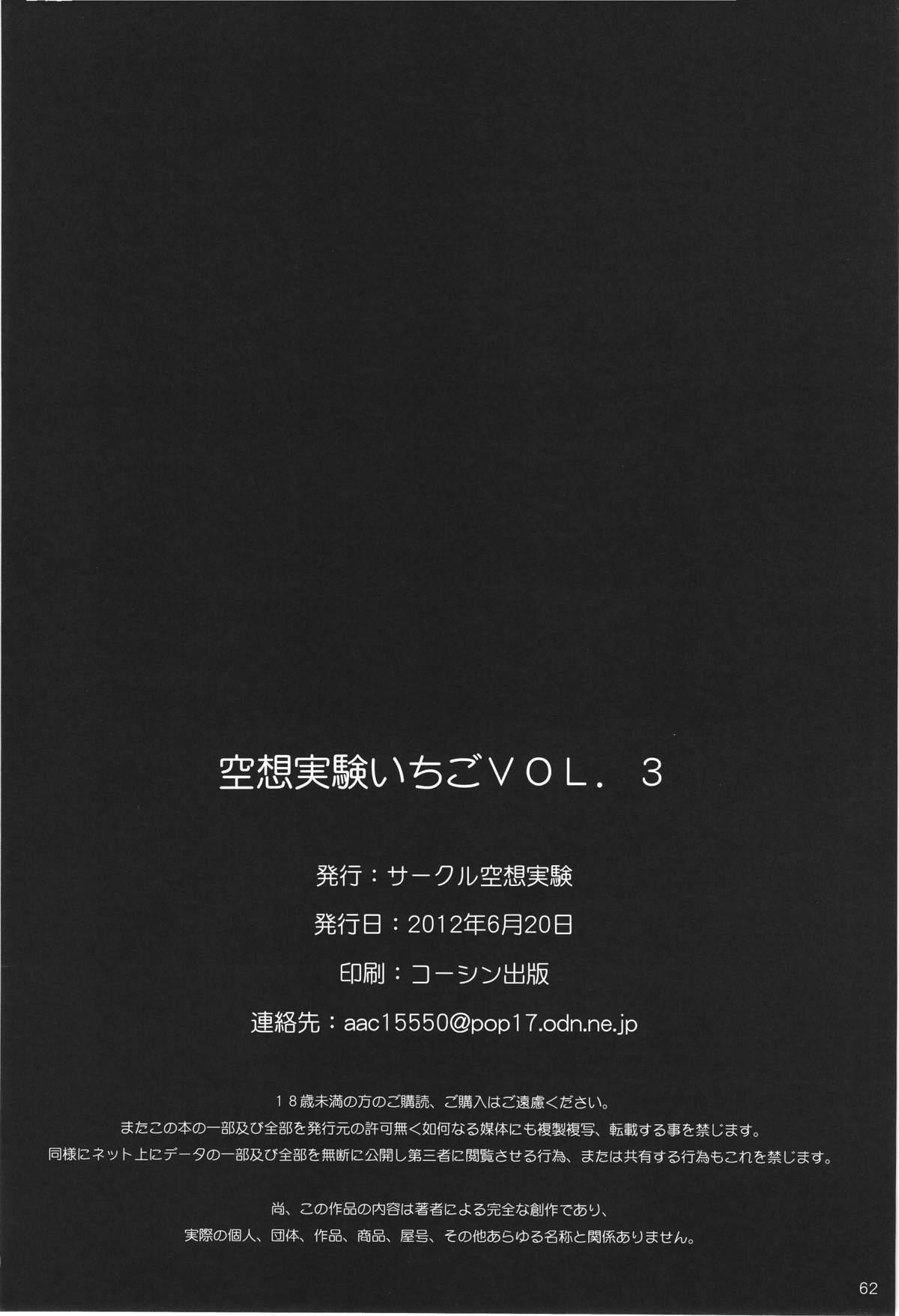 空想実験いちご VOL.3[サークル空想実験 (宗人)]  (いちご100%) [中国翻訳](63页)