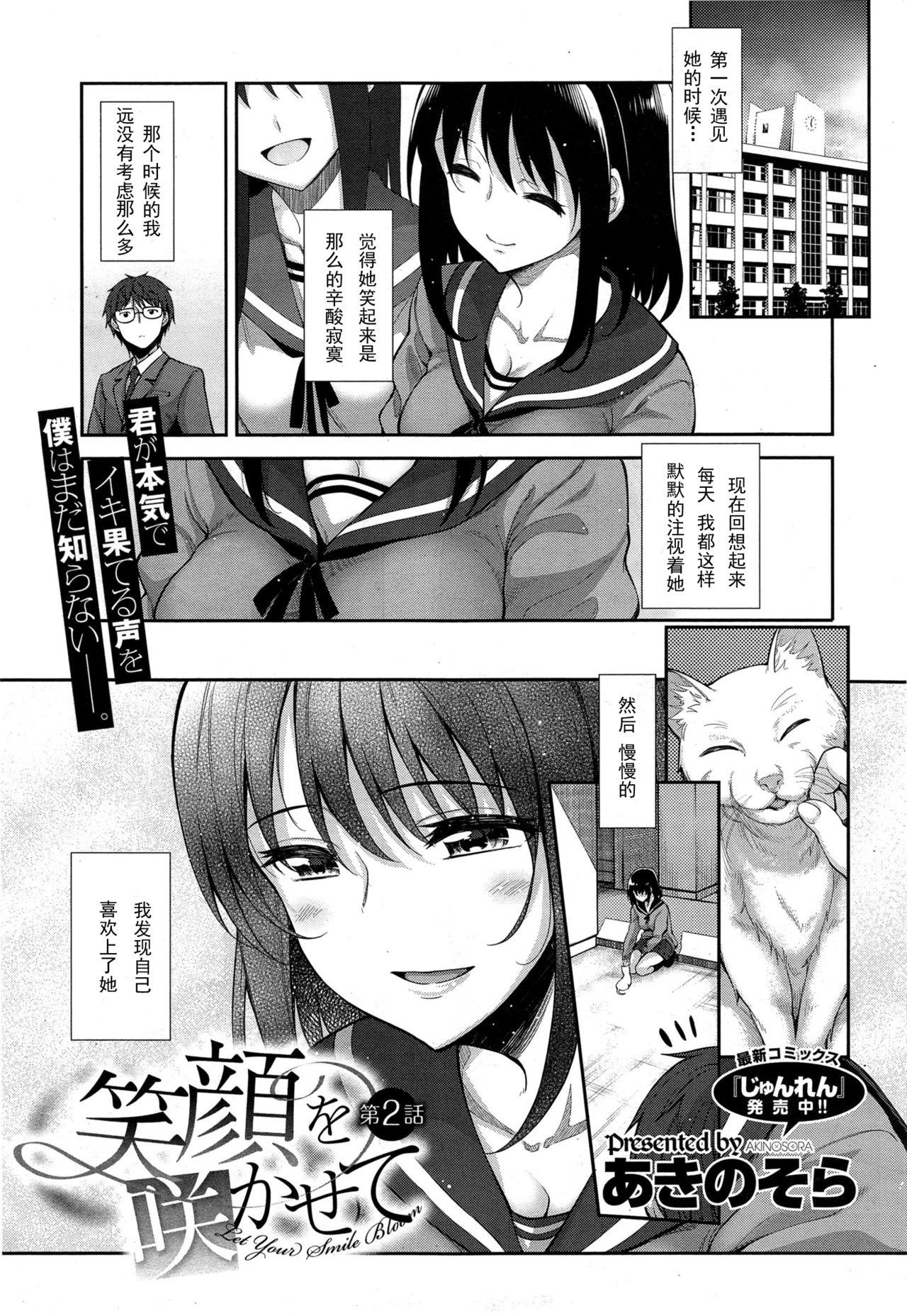 笑顔を咲かせて[あきのそら]  [中国翻訳](168页)