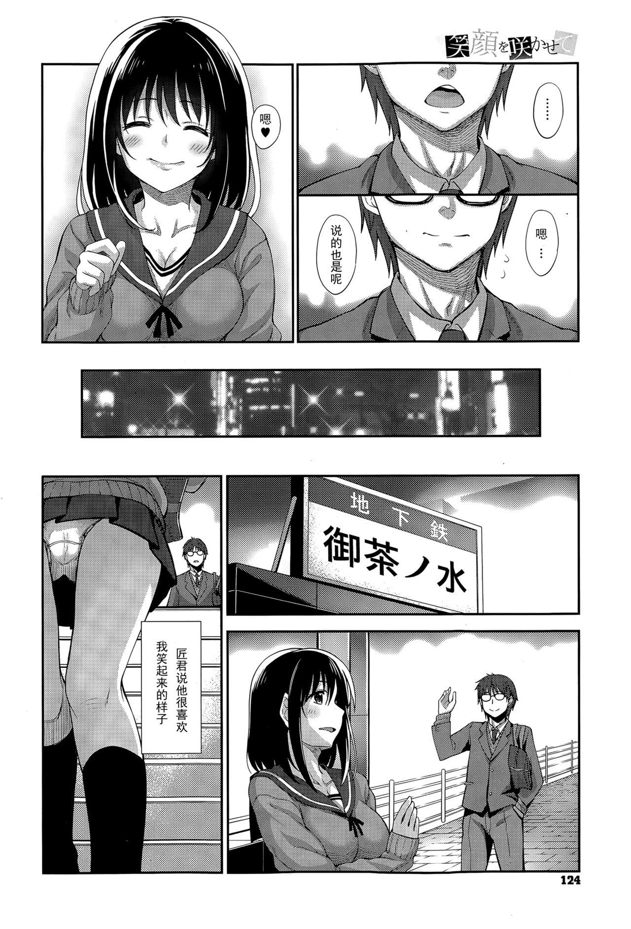 笑顔を咲かせて[あきのそら]  [中国翻訳](168页)