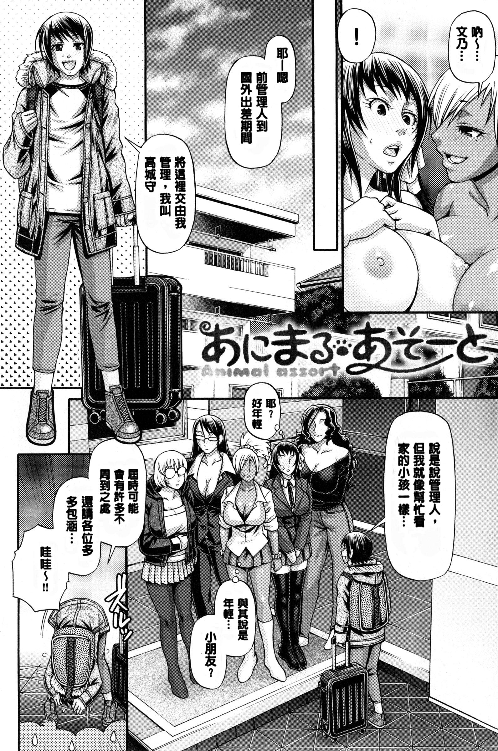 あにまる・あそーと[チバトシロウ]  [中国翻訳](235页)