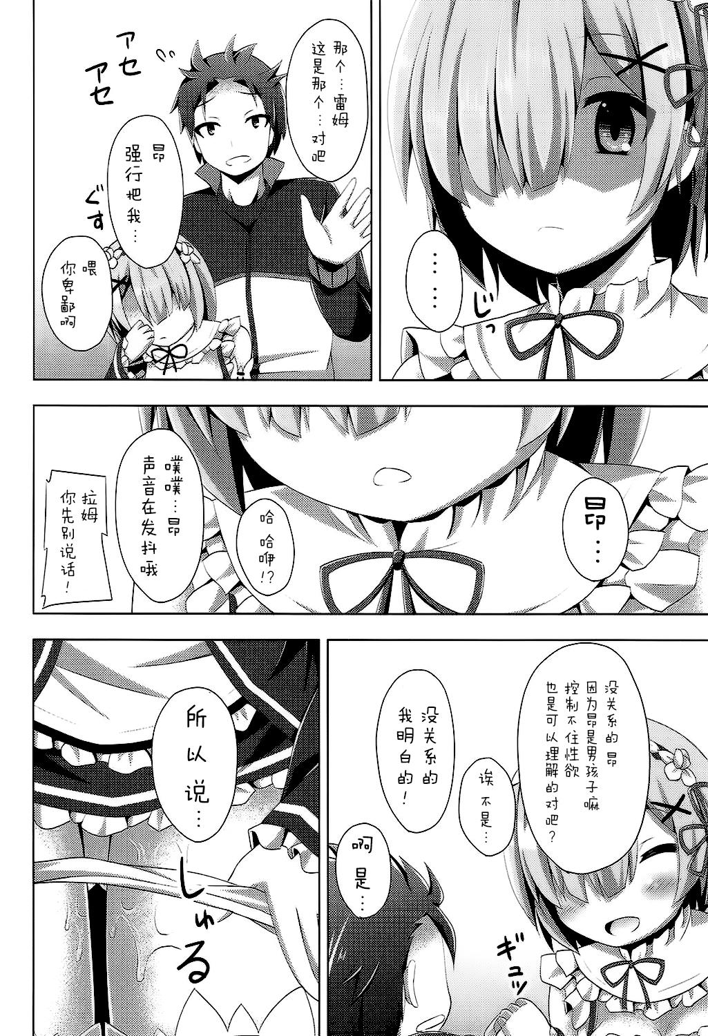 「あ スバル君 えっちします?」「ちょっと バルス何ジロジロ見てんのよ」(COMIC1☆10) [Imitation Moon (成海優)]  (Re:ゼロから始める異世界生活) [中国翻訳](25页)