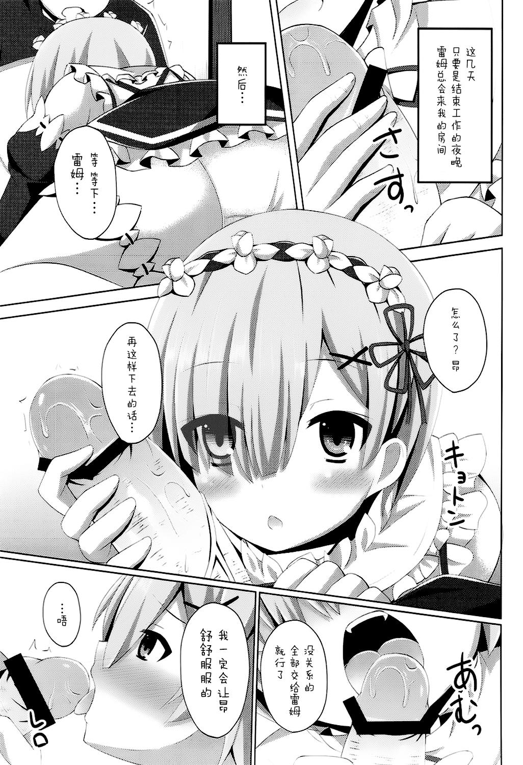 「あ スバル君 えっちします?」「ちょっと バルス何ジロジロ見てんのよ」(COMIC1☆10) [Imitation Moon (成海優)]  (Re:ゼロから始める異世界生活) [中国翻訳](25页)