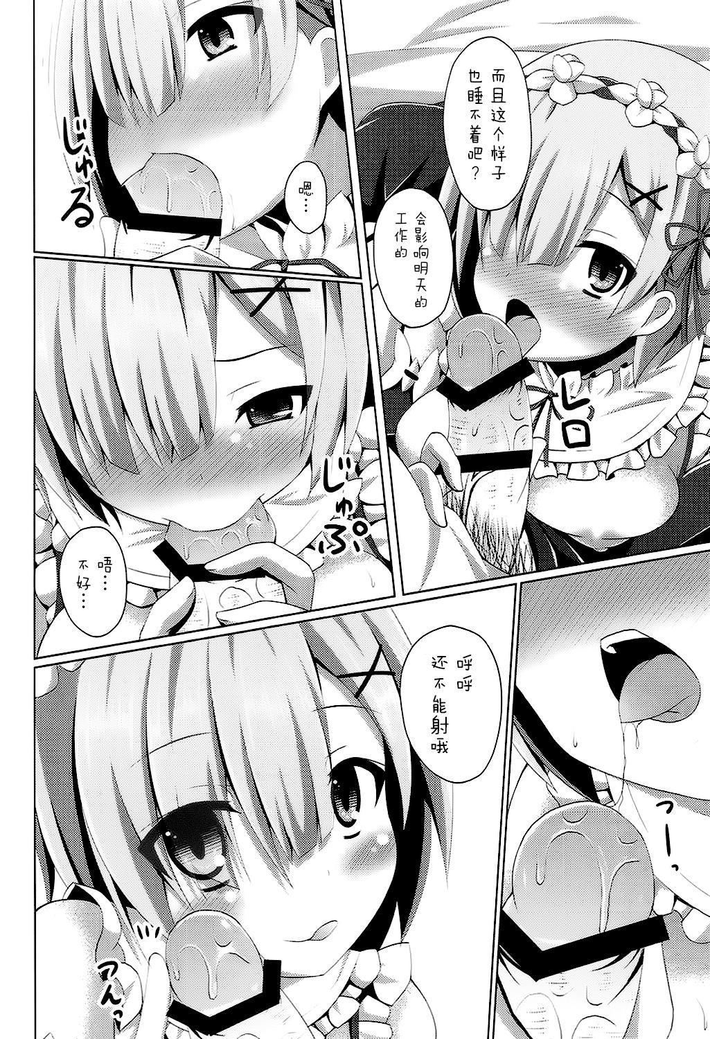 「あ スバル君 えっちします?」「ちょっと バルス何ジロジロ見てんのよ」(COMIC1☆10) [Imitation Moon (成海優)]  (Re:ゼロから始める異世界生活) [中国翻訳](25页)