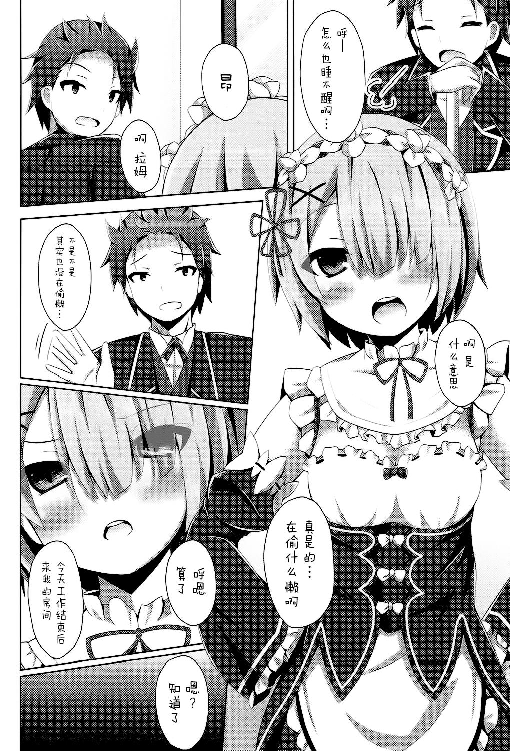 「あ スバル君 えっちします?」「ちょっと バルス何ジロジロ見てんのよ」(COMIC1☆10) [Imitation Moon (成海優)]  (Re:ゼロから始める異世界生活) [中国翻訳](25页)