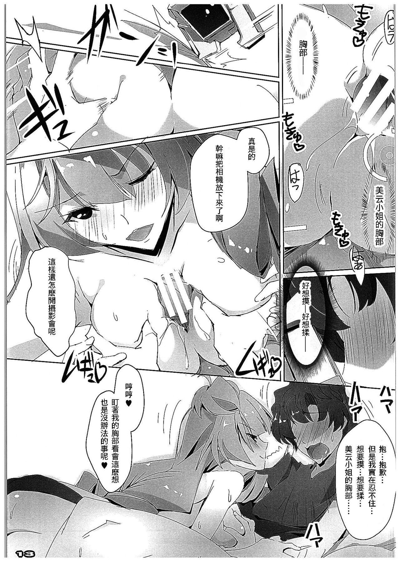 超個撮歌姫MIKUMO(COMIC1☆10) [流石堂 (流ひょうご)]  (マクロスΔ) [中国翻訳](26页)