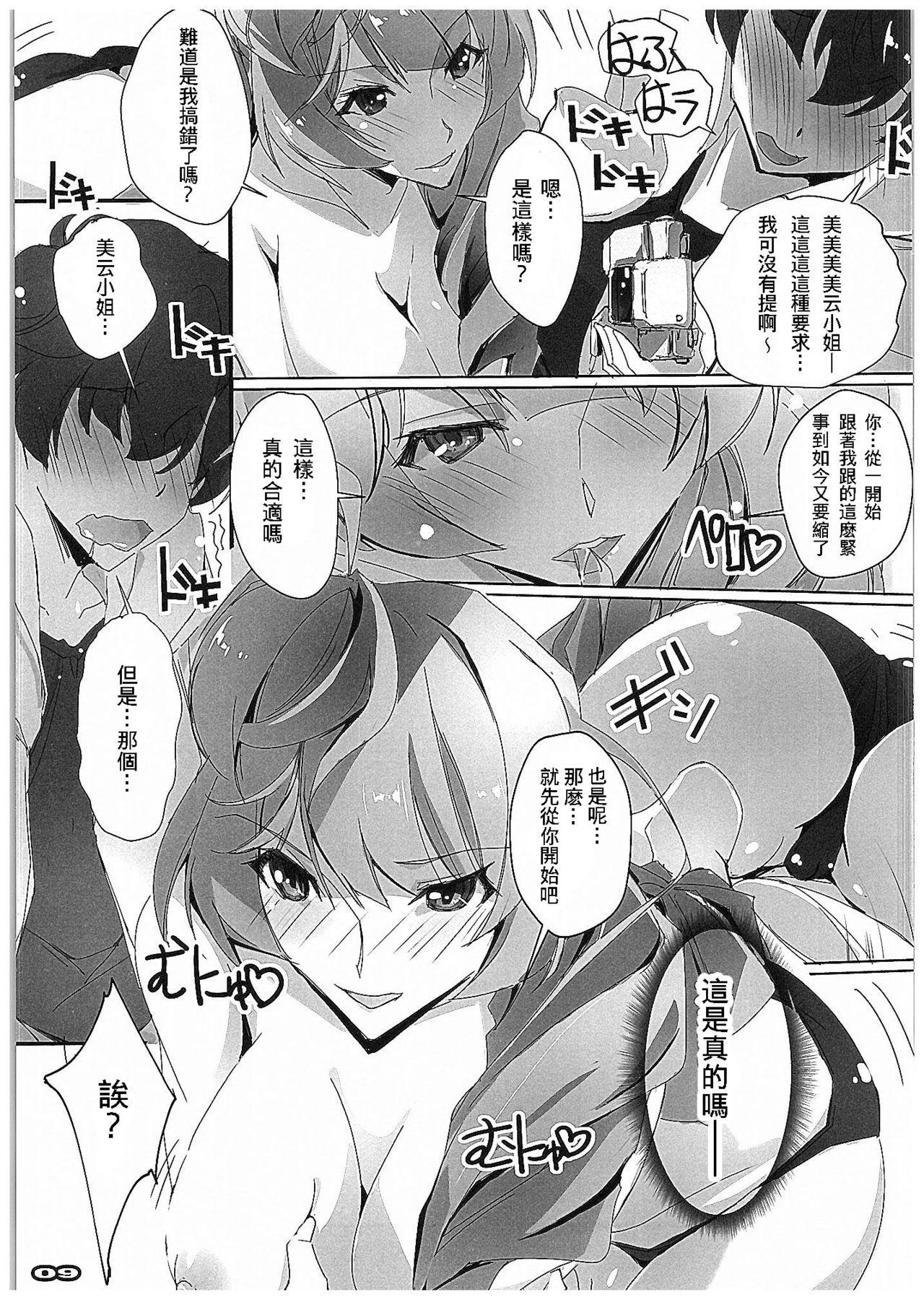 超個撮歌姫MIKUMO(COMIC1☆10) [流石堂 (流ひょうご)]  (マクロスΔ) [中国翻訳](26页)