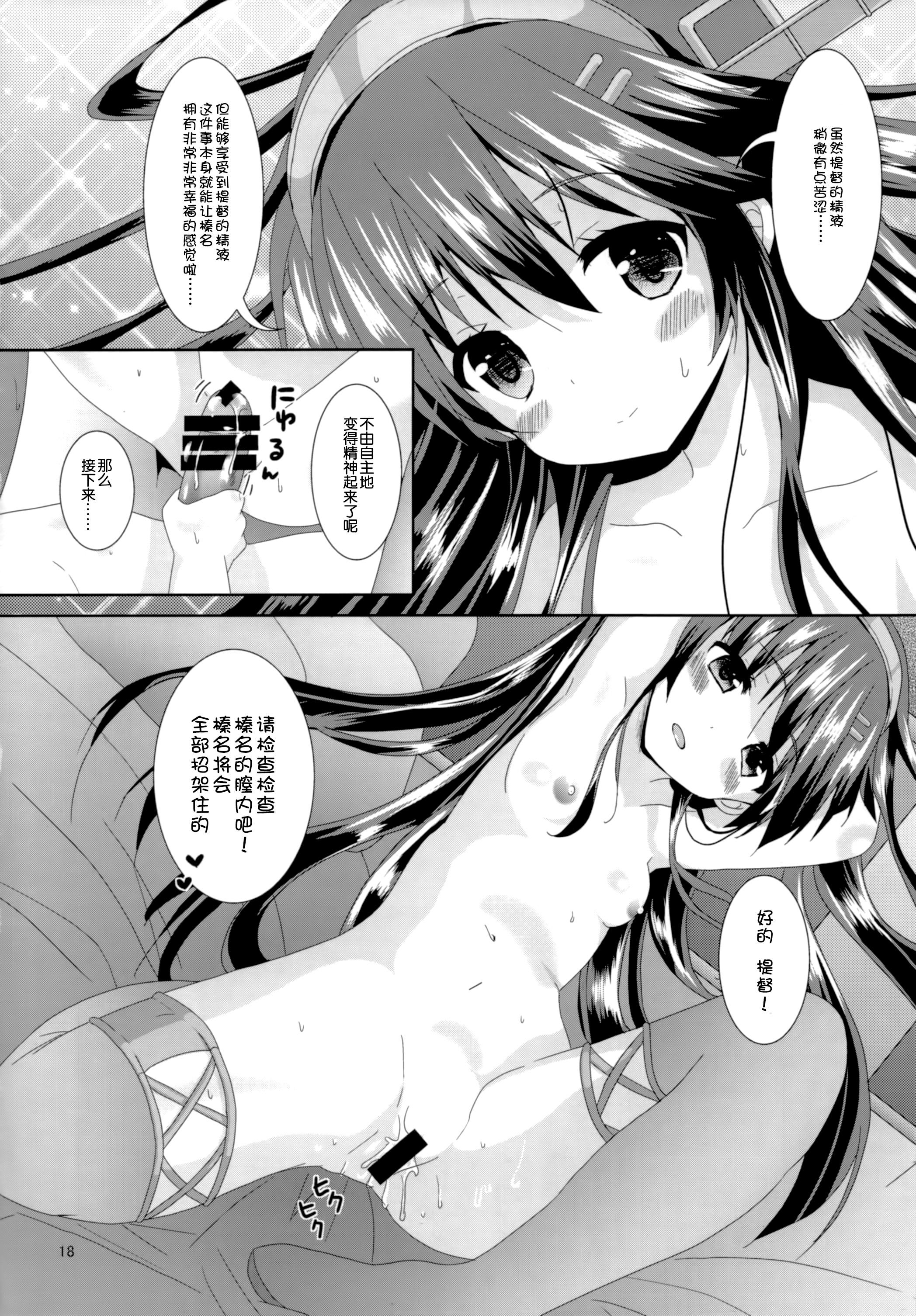 榛名Lv14(C87) [Angel Bless (月路)]  (艦隊これくしょん -艦これ-) [中国翻訳](28页)