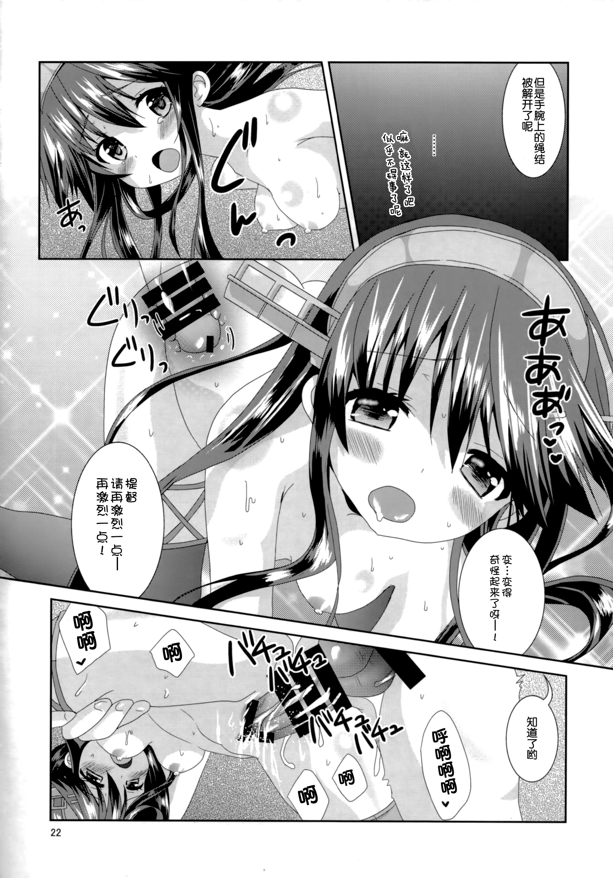 榛名Lv14(C87) [Angel Bless (月路)]  (艦隊これくしょん -艦これ-) [中国翻訳](28页)