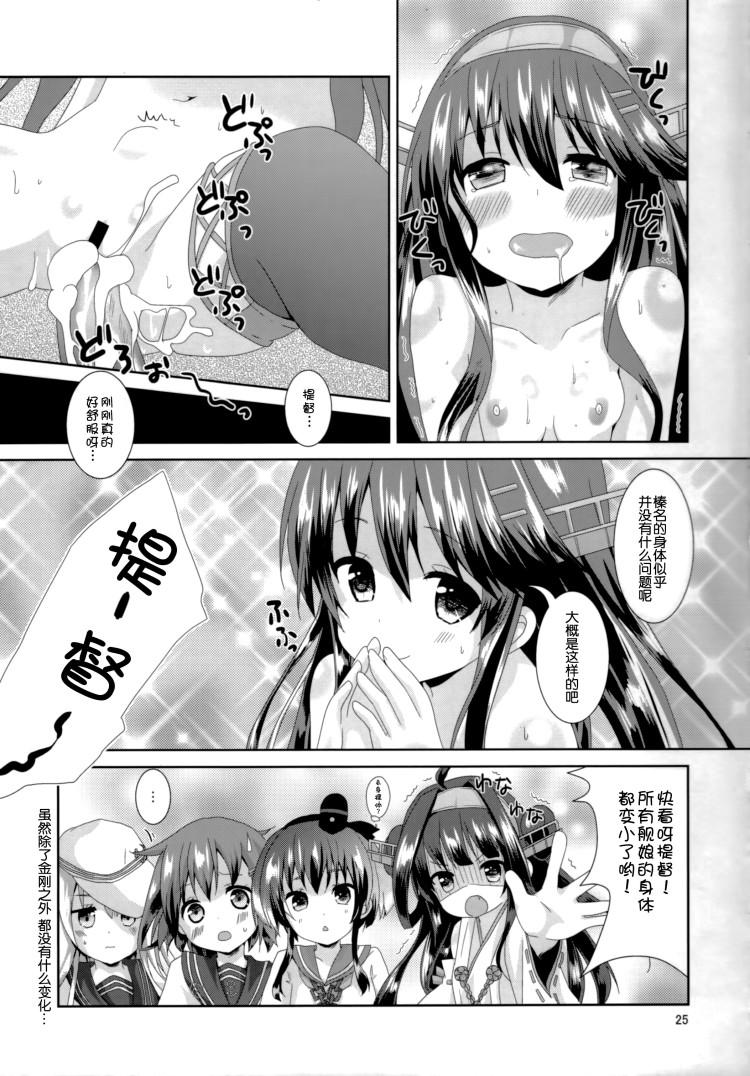 榛名Lv14(C87) [Angel Bless (月路)]  (艦隊これくしょん -艦これ-) [中国翻訳](28页)