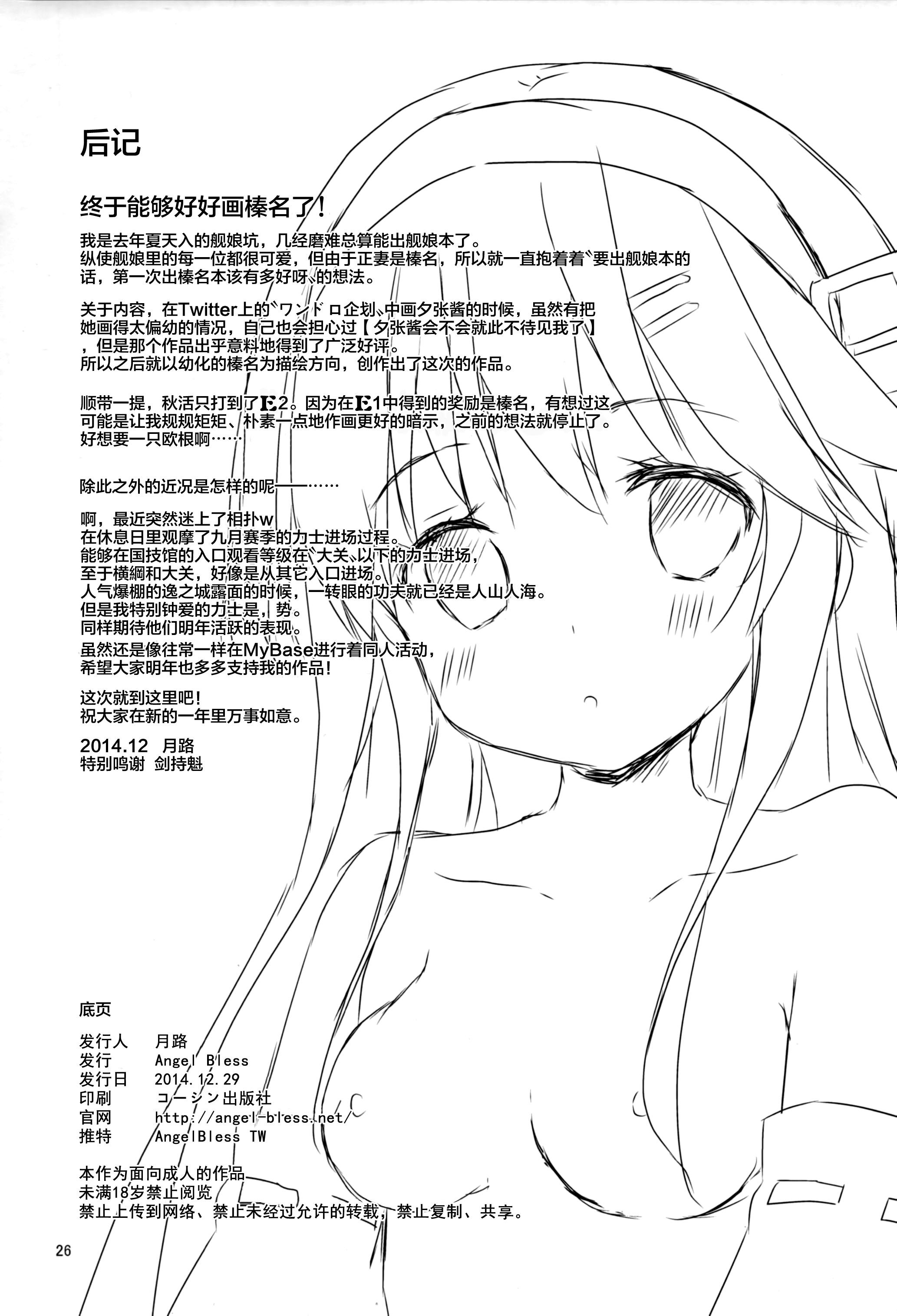 榛名Lv14(C87) [Angel Bless (月路)]  (艦隊これくしょん -艦これ-) [中国翻訳](28页)