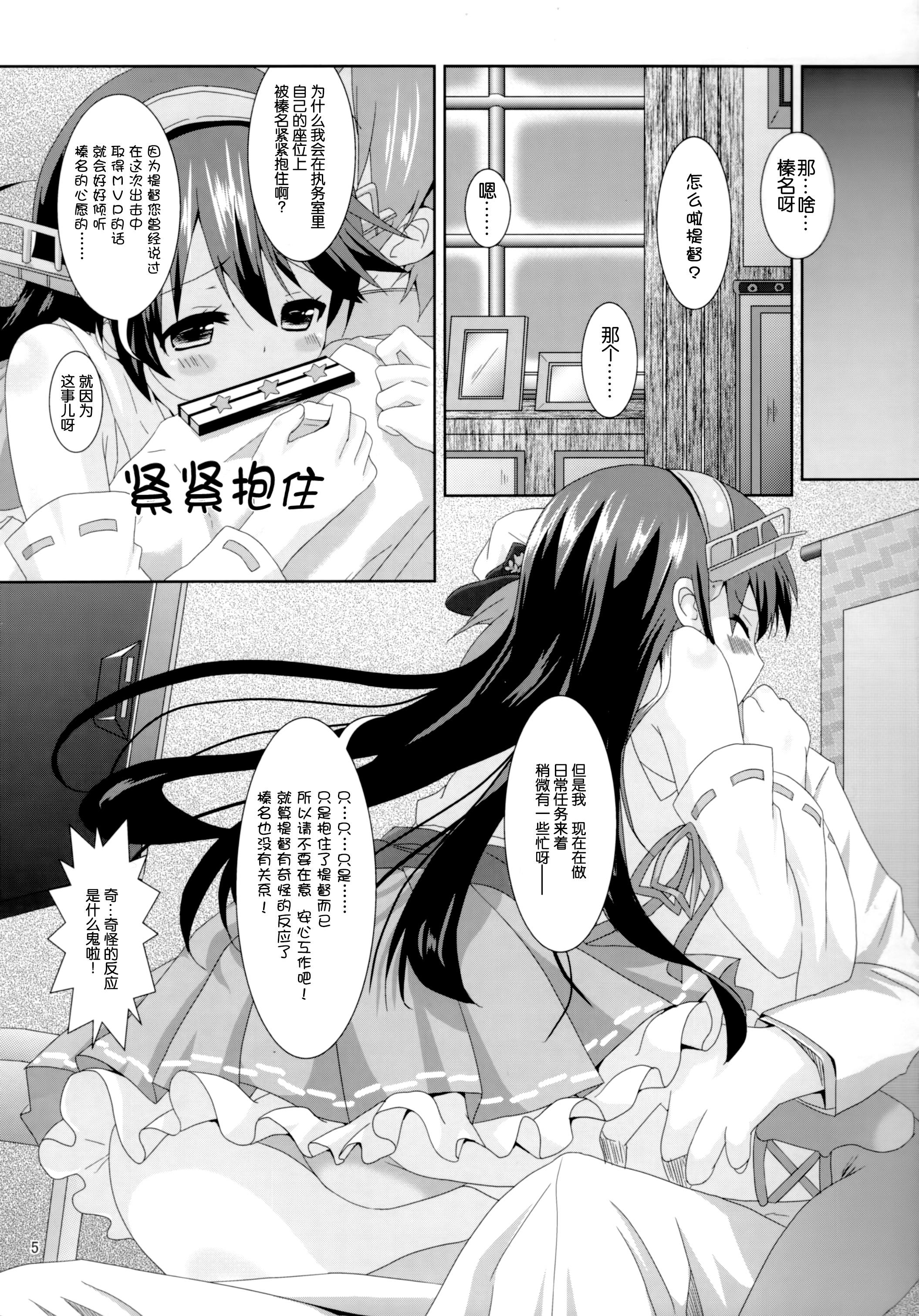 榛名Lv14(C87) [Angel Bless (月路)]  (艦隊これくしょん -艦これ-) [中国翻訳](28页)