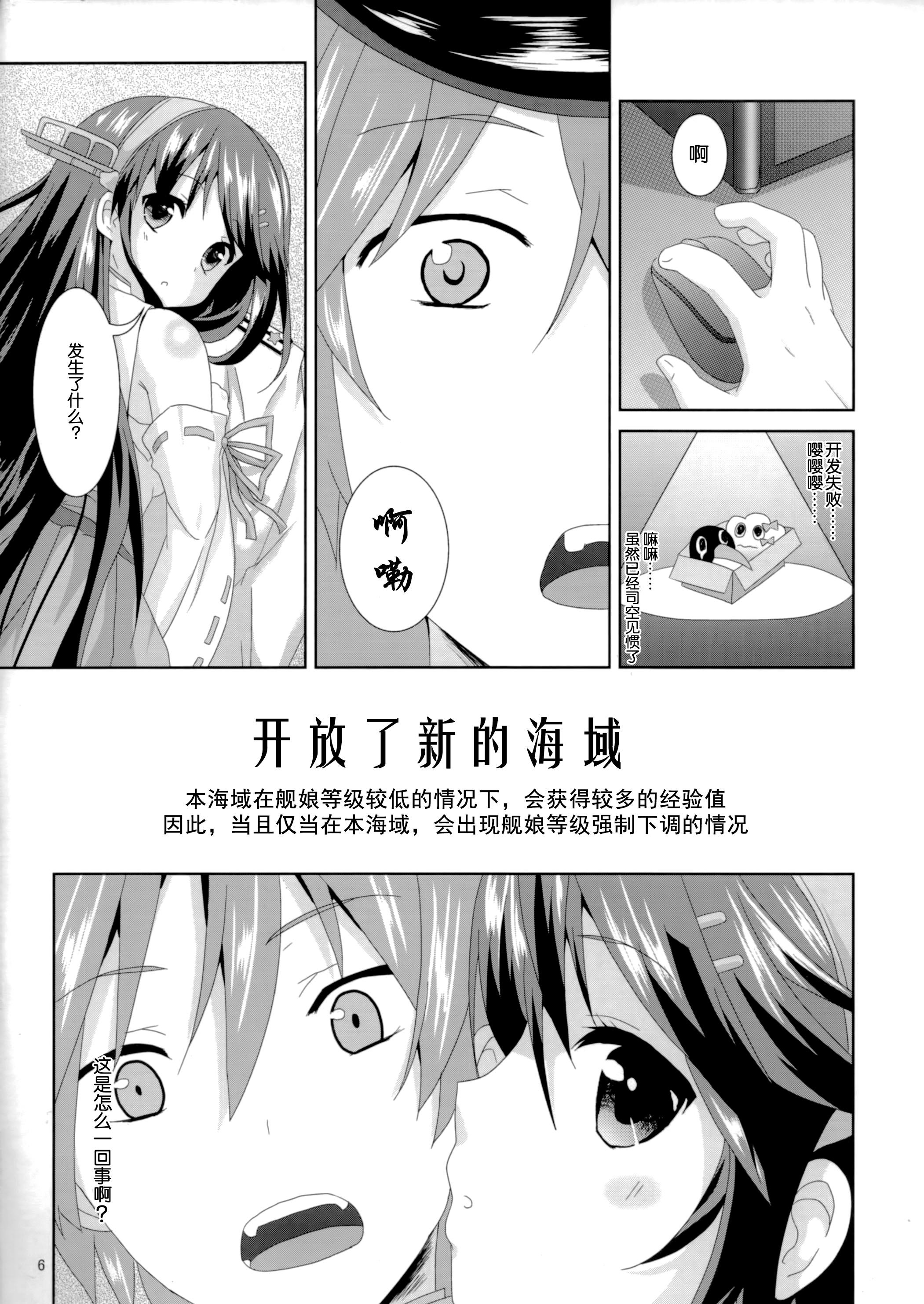 榛名Lv14(C87) [Angel Bless (月路)]  (艦隊これくしょん -艦これ-) [中国翻訳](28页)