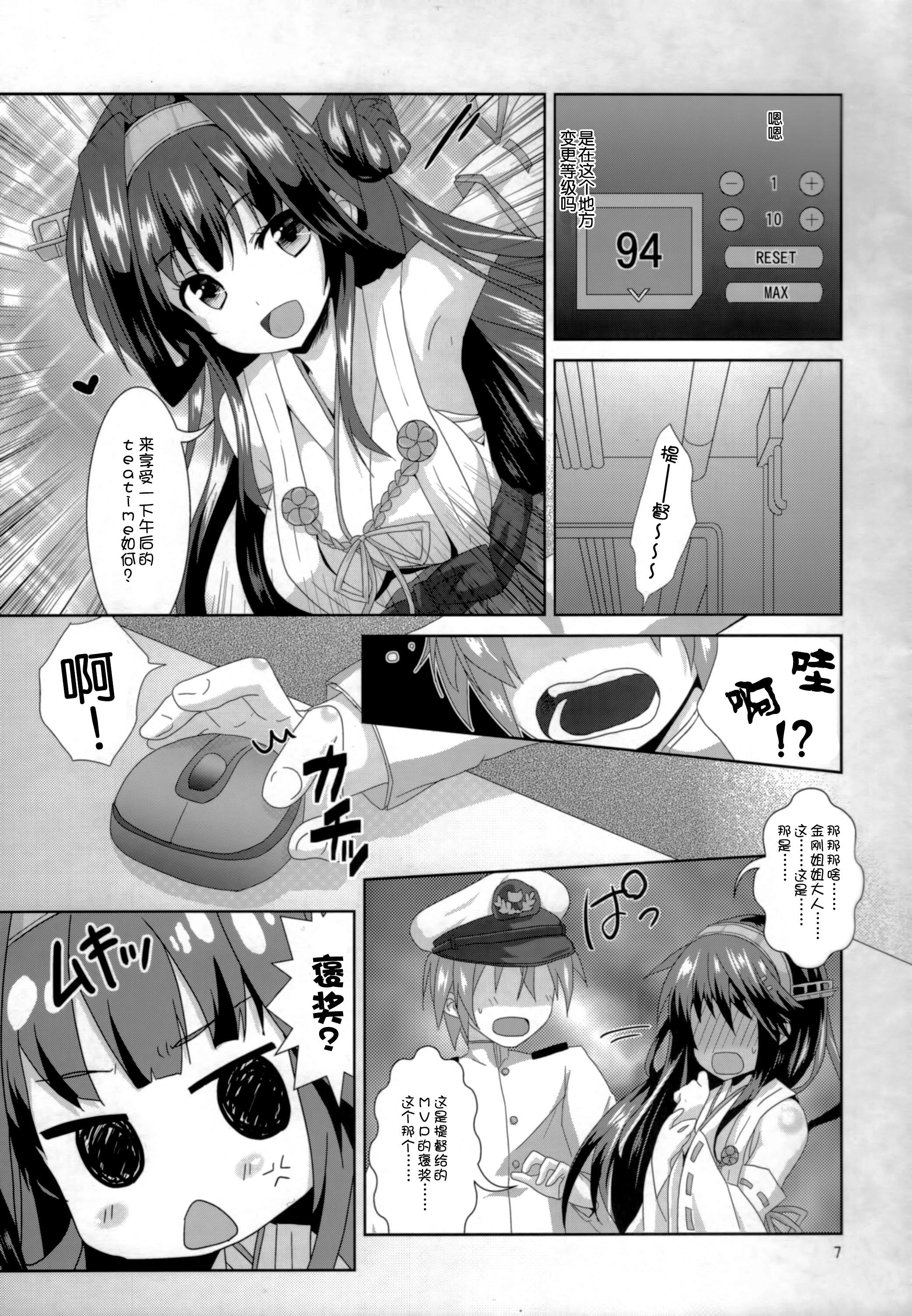 榛名Lv14(C87) [Angel Bless (月路)]  (艦隊これくしょん -艦これ-) [中国翻訳](28页)