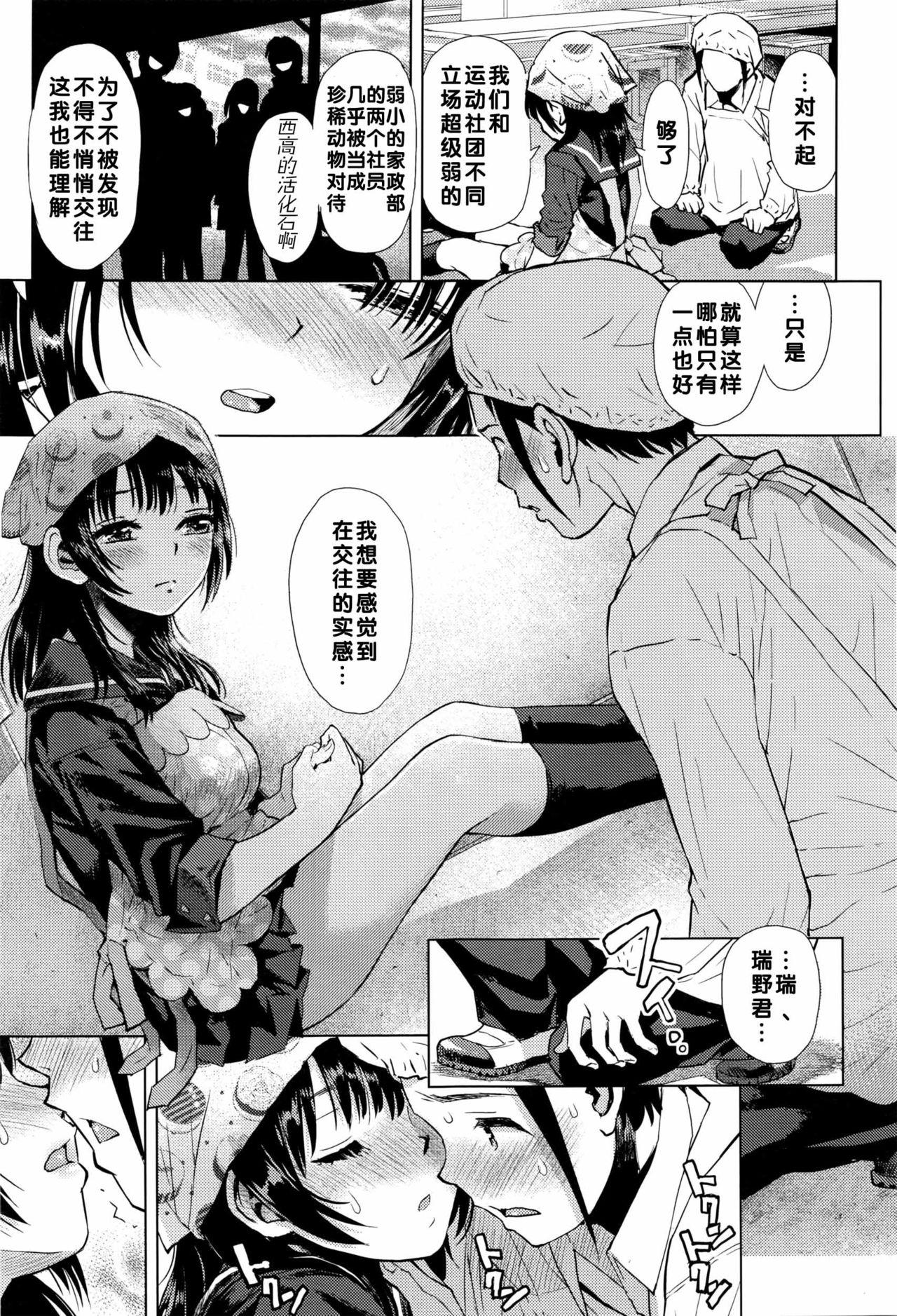 ジグザグ線[みなすきぽぷり]  (COMIC 高 Vol.8) [中国翻訳](27页)