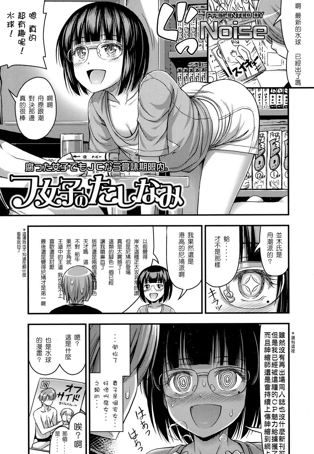 フ女子のたしなみ[Noise]  (COMIC LO 2016年8月号) [中国翻訳] [DL版](19页)