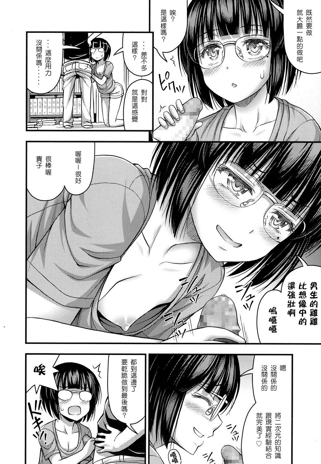 フ女子のたしなみ[Noise]  (COMIC LO 2016年8月号) [中国翻訳] [DL版](19页)