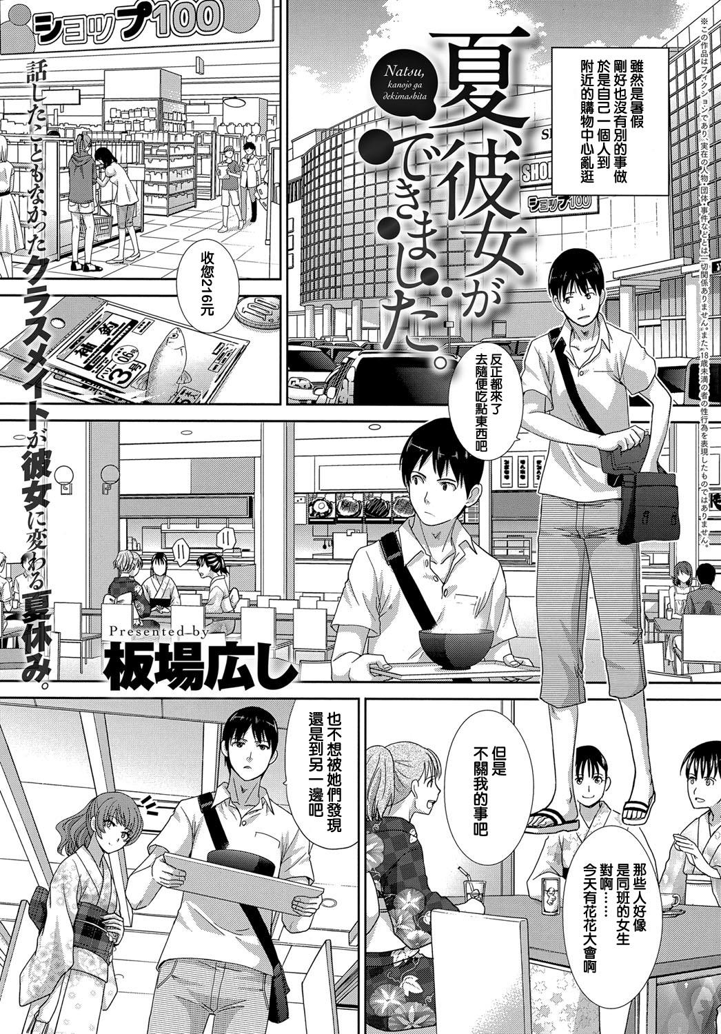 夏、彼女ができました。[板場広し] (COMIC アンスリウム 2016年8月号) [中国翻訳] [DL版](20页)