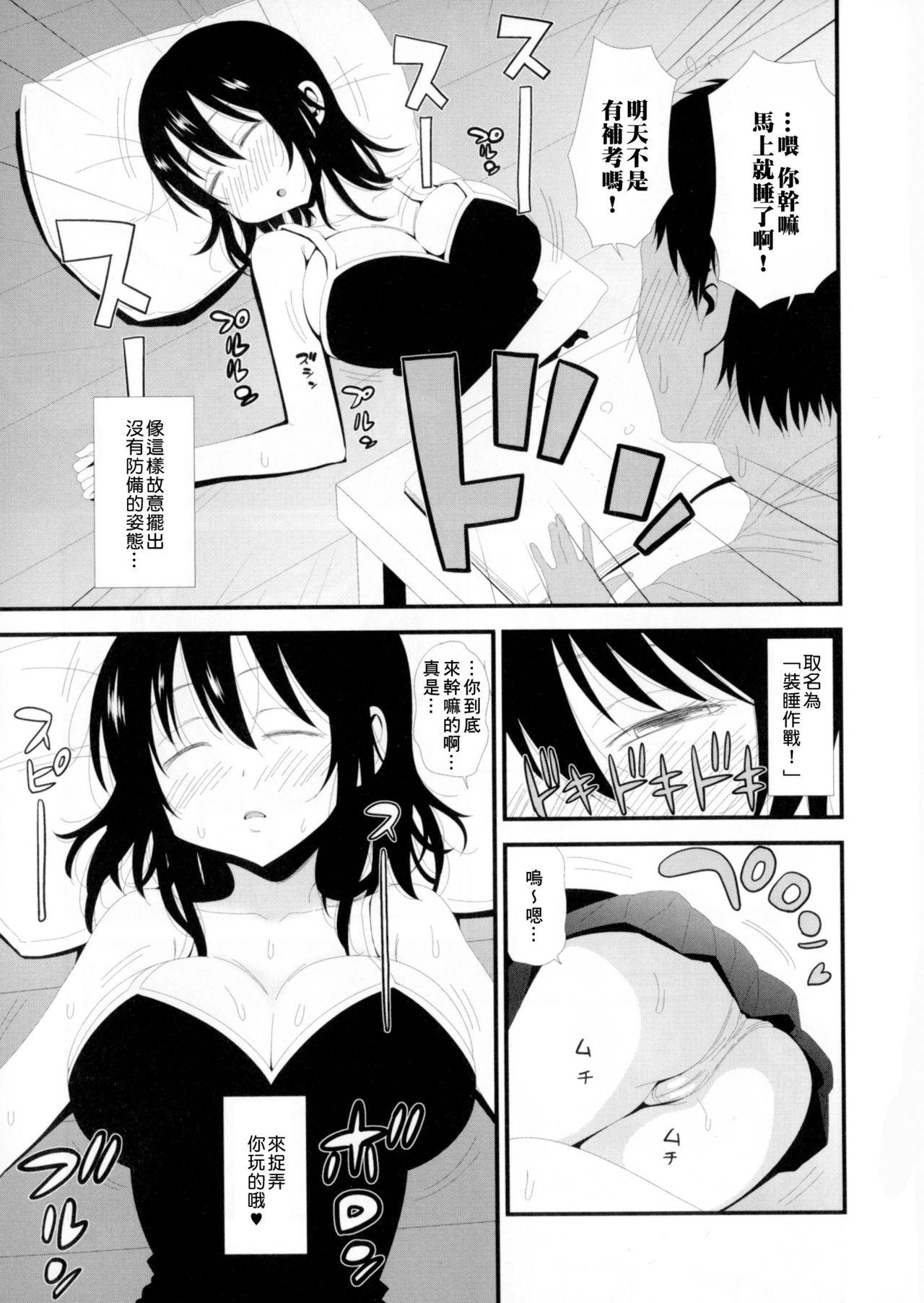 友情♥チェンジ·ザ·ワールド[サナダ]  (にょたいか！パラダイス 06) [中国翻訳](20页)