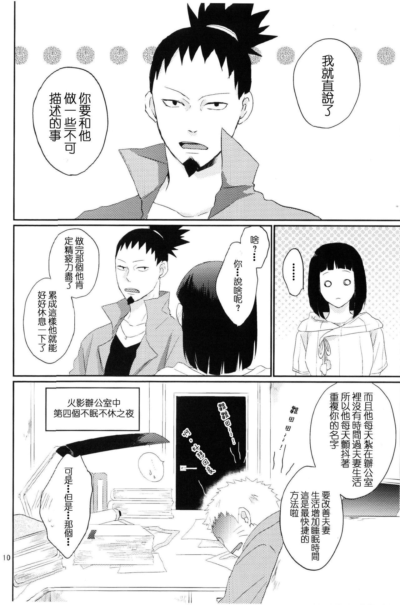 夫人のおしごと。(全忍集結2) [野良 (かおり)]  (NARUTO -ナルト-) [中国翻訳](33页)