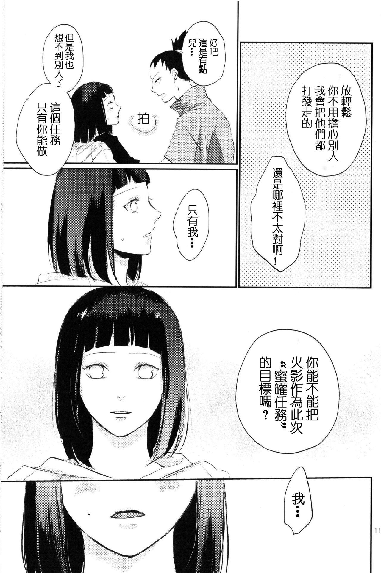 夫人のおしごと。(全忍集結2) [野良 (かおり)]  (NARUTO -ナルト-) [中国翻訳](33页)