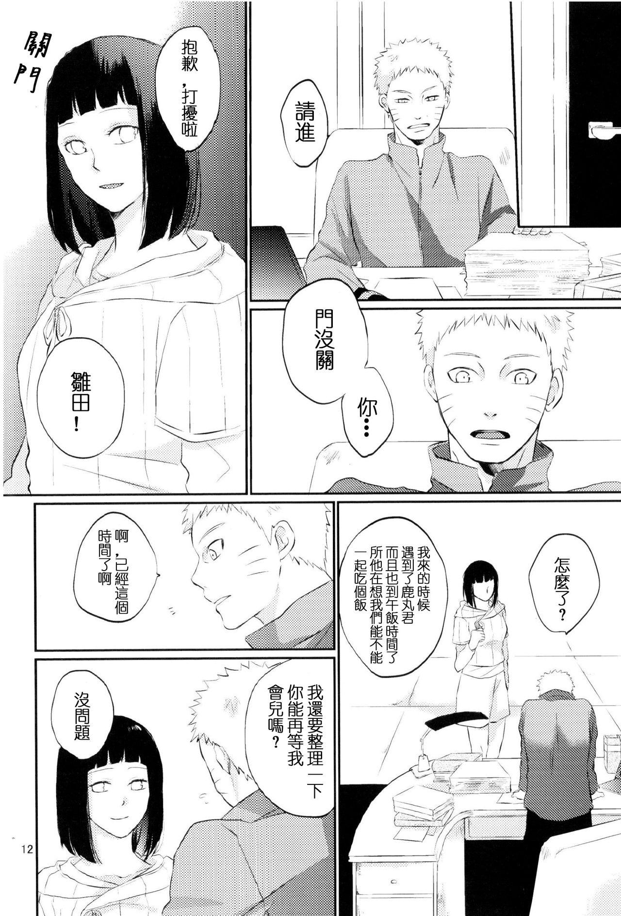 夫人のおしごと。(全忍集結2) [野良 (かおり)]  (NARUTO -ナルト-) [中国翻訳](33页)