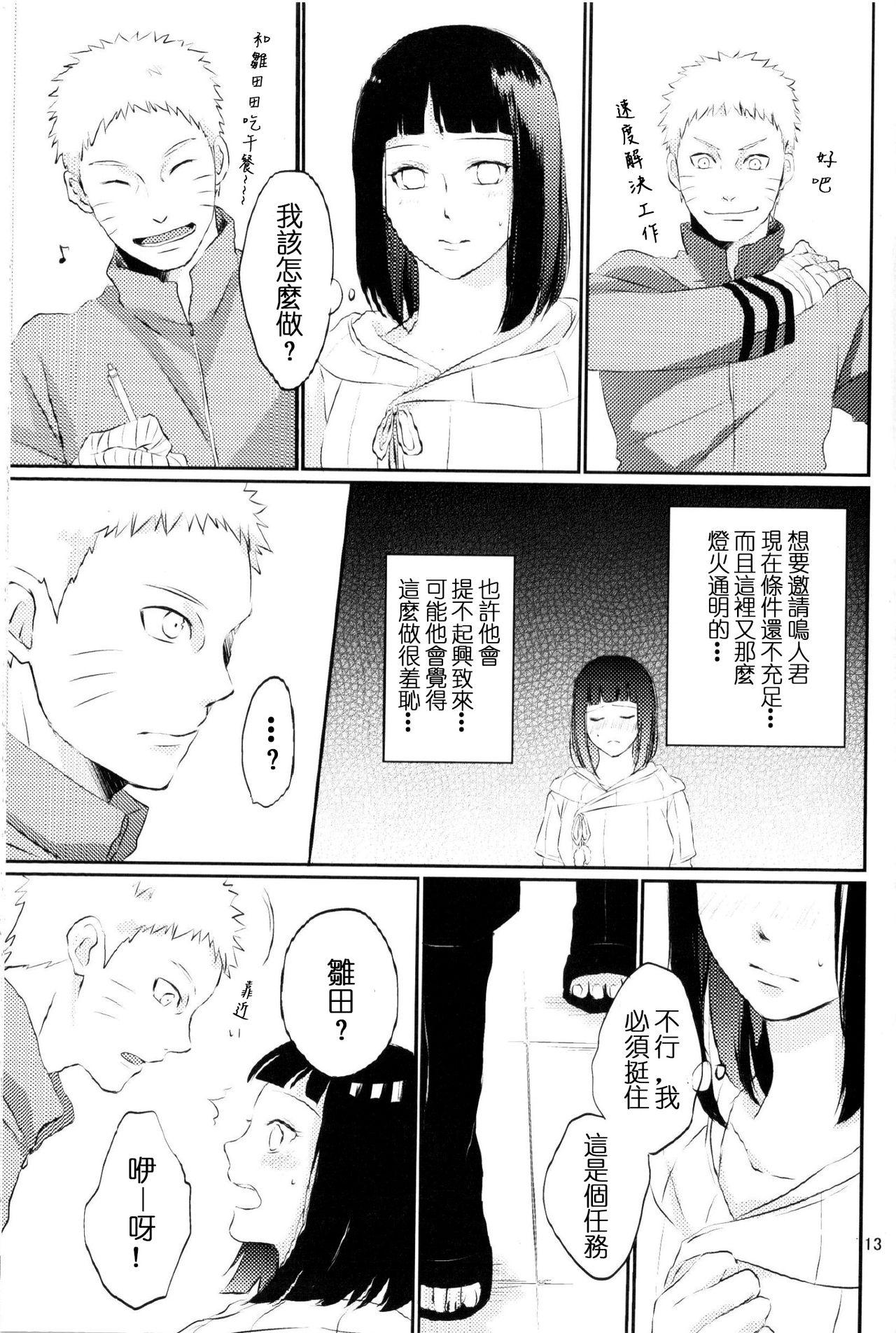 夫人のおしごと。(全忍集結2) [野良 (かおり)]  (NARUTO -ナルト-) [中国翻訳](33页)