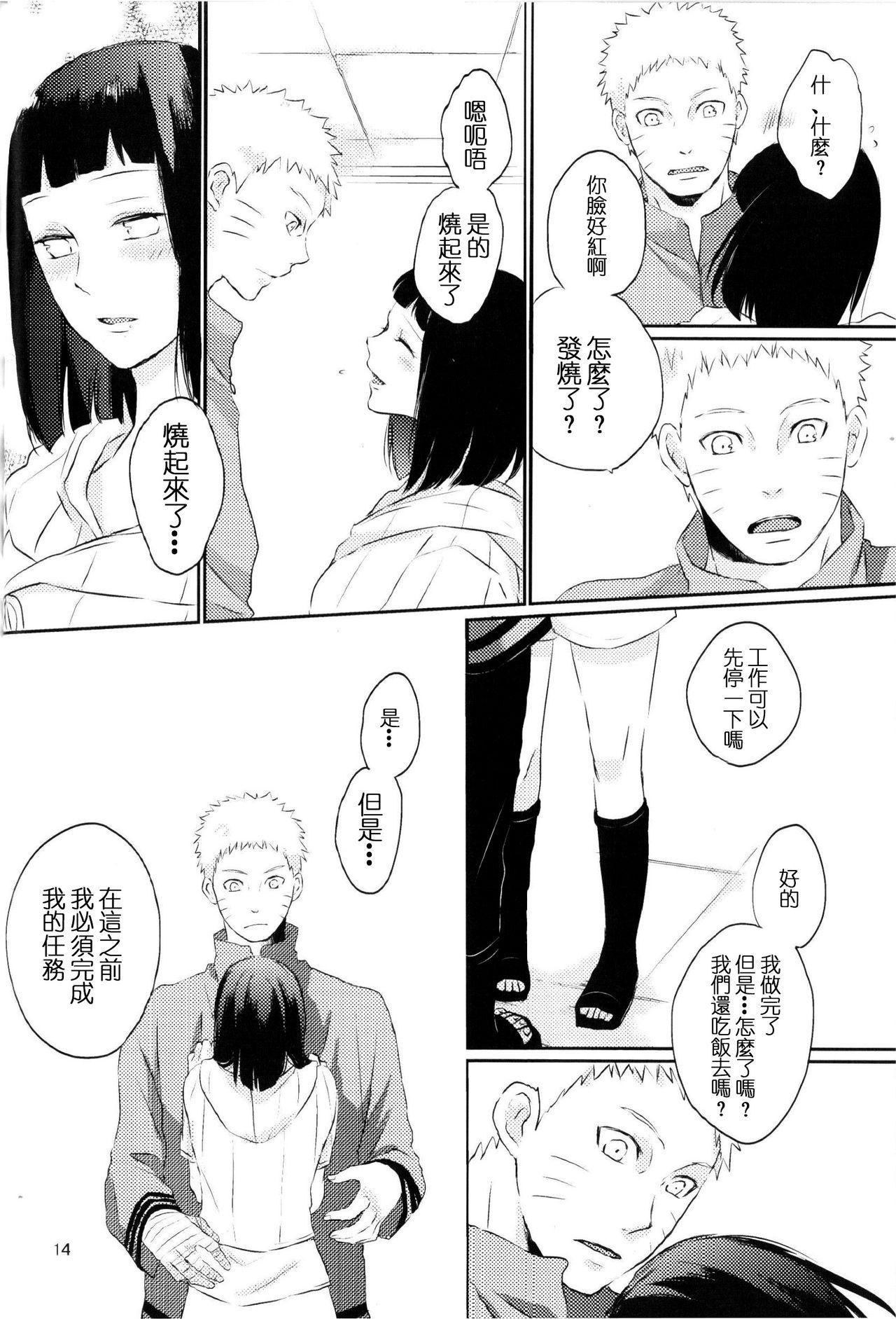 夫人のおしごと。(全忍集結2) [野良 (かおり)]  (NARUTO -ナルト-) [中国翻訳](33页)