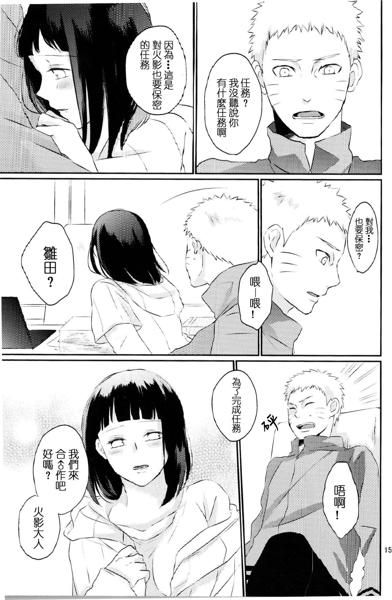 夫人のおしごと。(全忍集結2) [野良 (かおり)]  (NARUTO -ナルト-) [中国翻訳](33页)