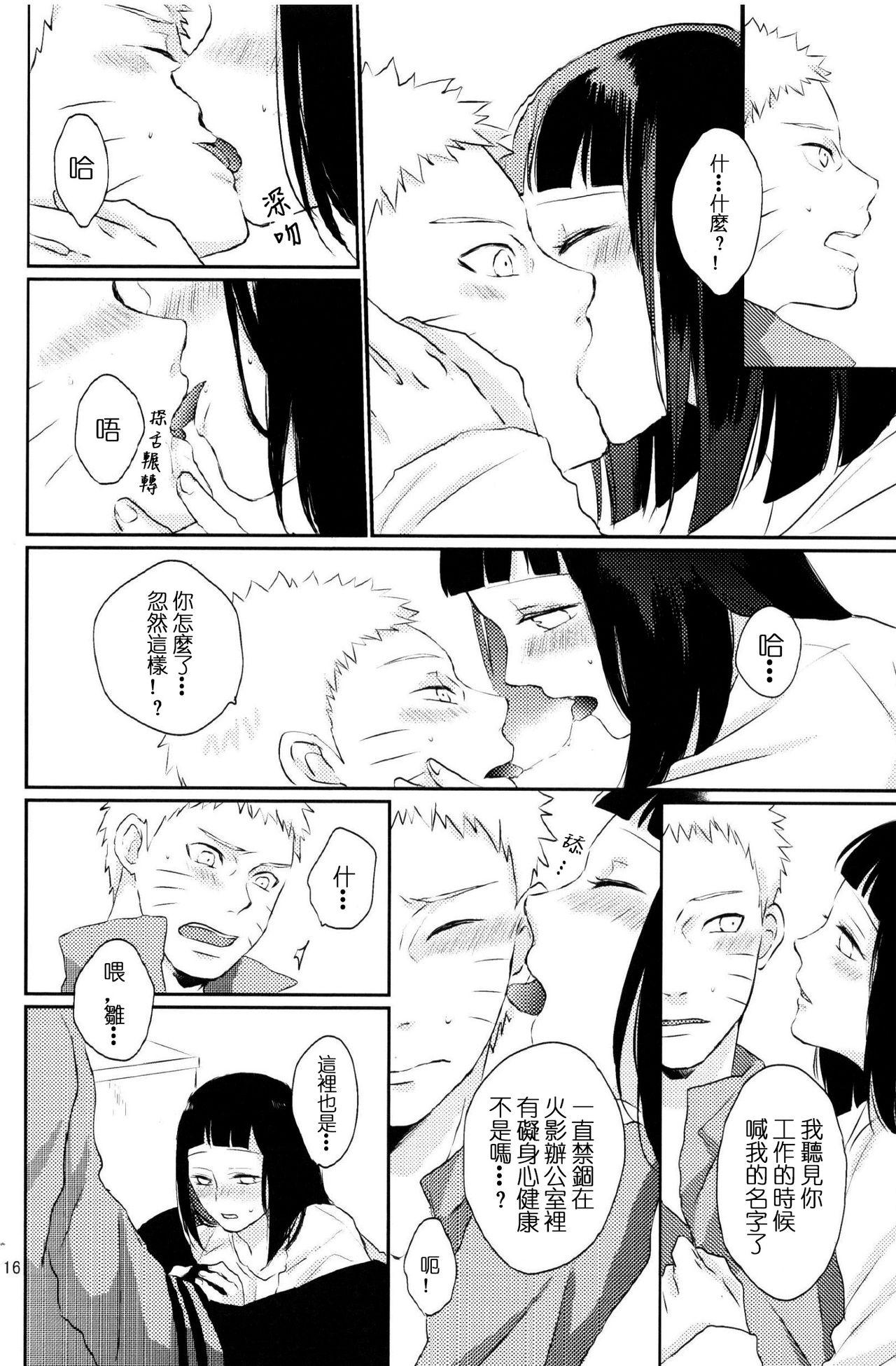 夫人のおしごと。(全忍集結2) [野良 (かおり)]  (NARUTO -ナルト-) [中国翻訳](33页)