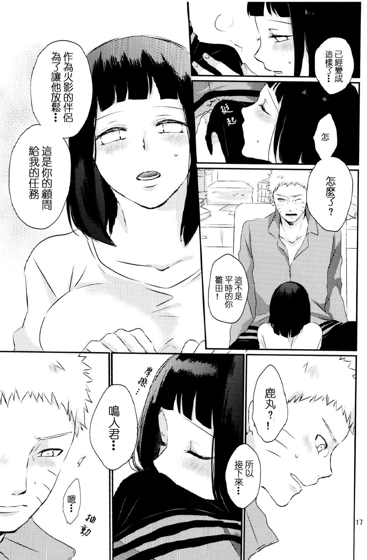 夫人のおしごと。(全忍集結2) [野良 (かおり)]  (NARUTO -ナルト-) [中国翻訳](33页)