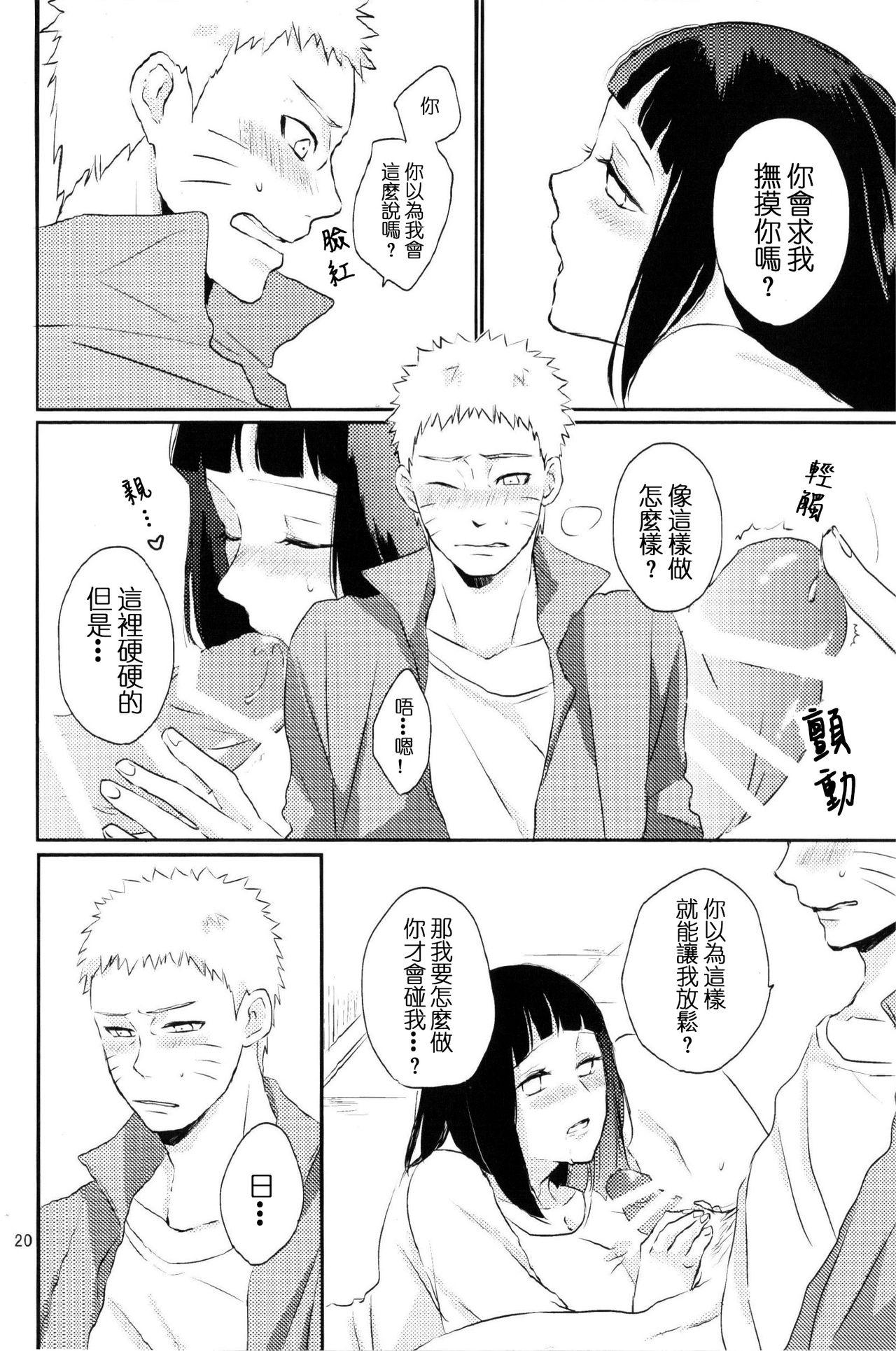 夫人のおしごと。(全忍集結2) [野良 (かおり)]  (NARUTO -ナルト-) [中国翻訳](33页)