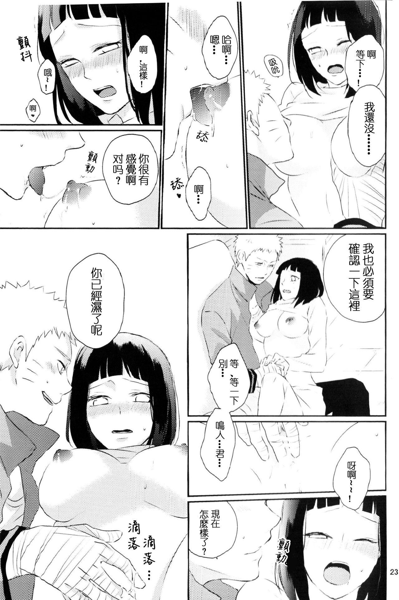 夫人のおしごと。(全忍集結2) [野良 (かおり)]  (NARUTO -ナルト-) [中国翻訳](33页)