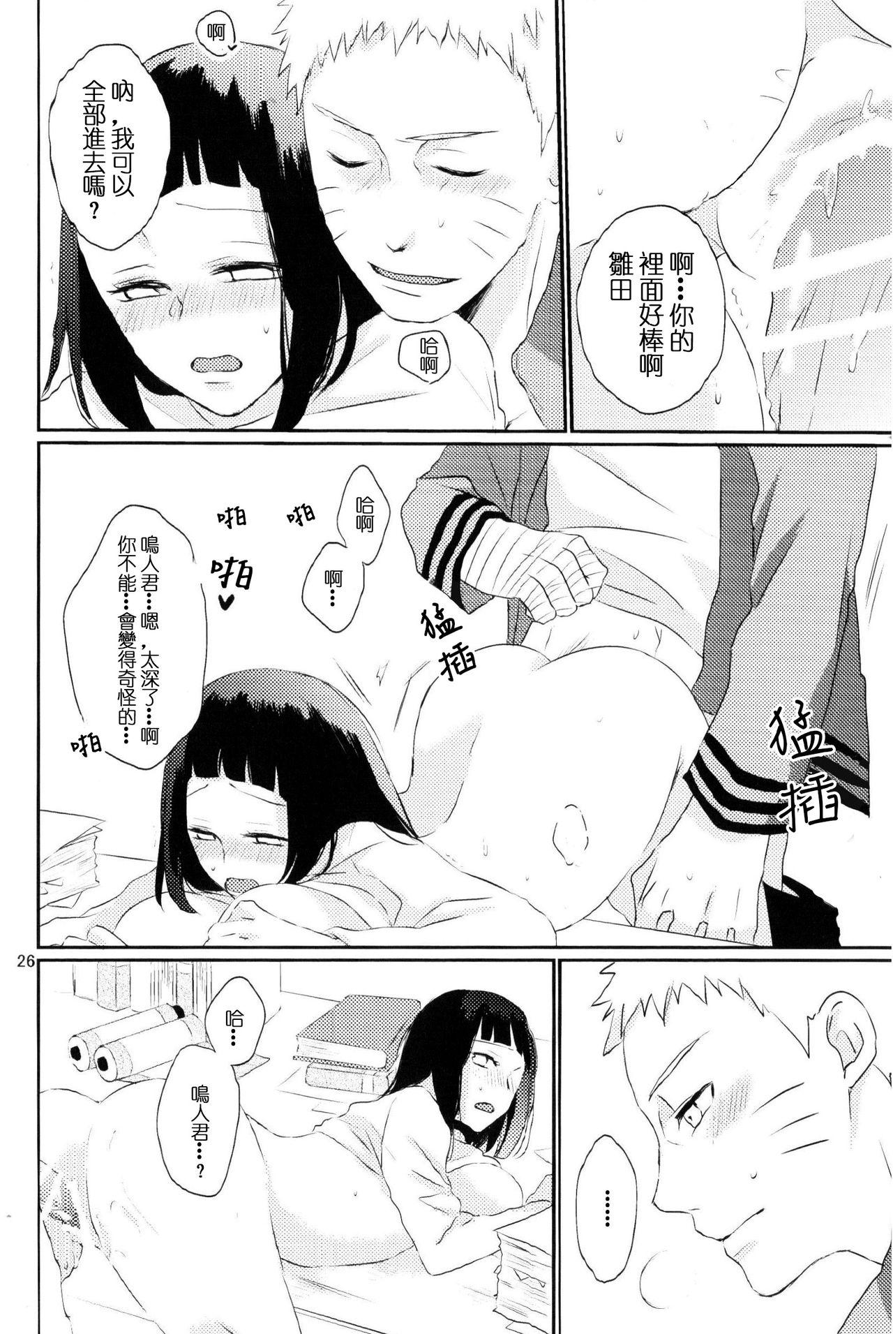 夫人のおしごと。(全忍集結2) [野良 (かおり)]  (NARUTO -ナルト-) [中国翻訳](33页)