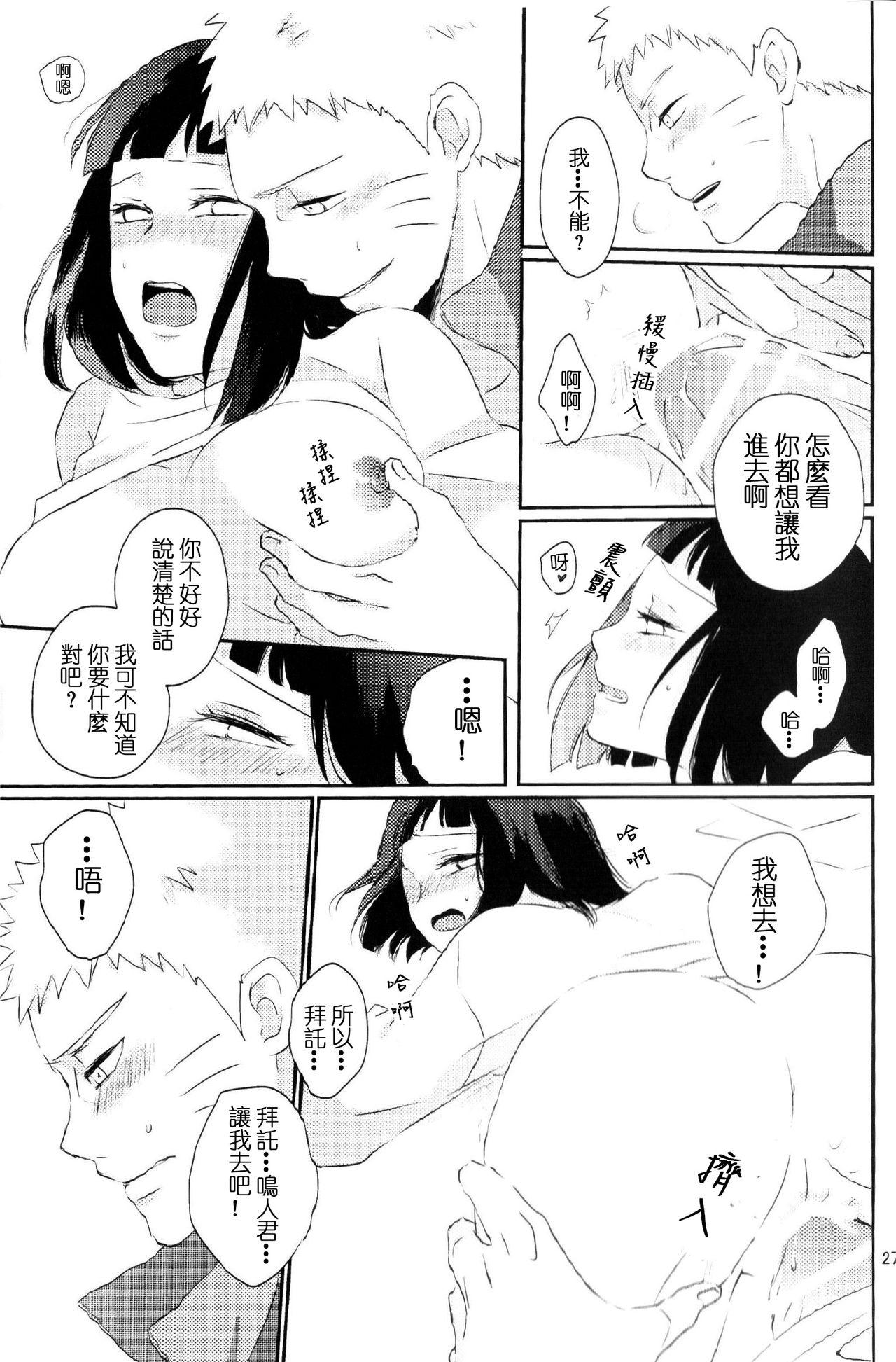 夫人のおしごと。(全忍集結2) [野良 (かおり)]  (NARUTO -ナルト-) [中国翻訳](33页)