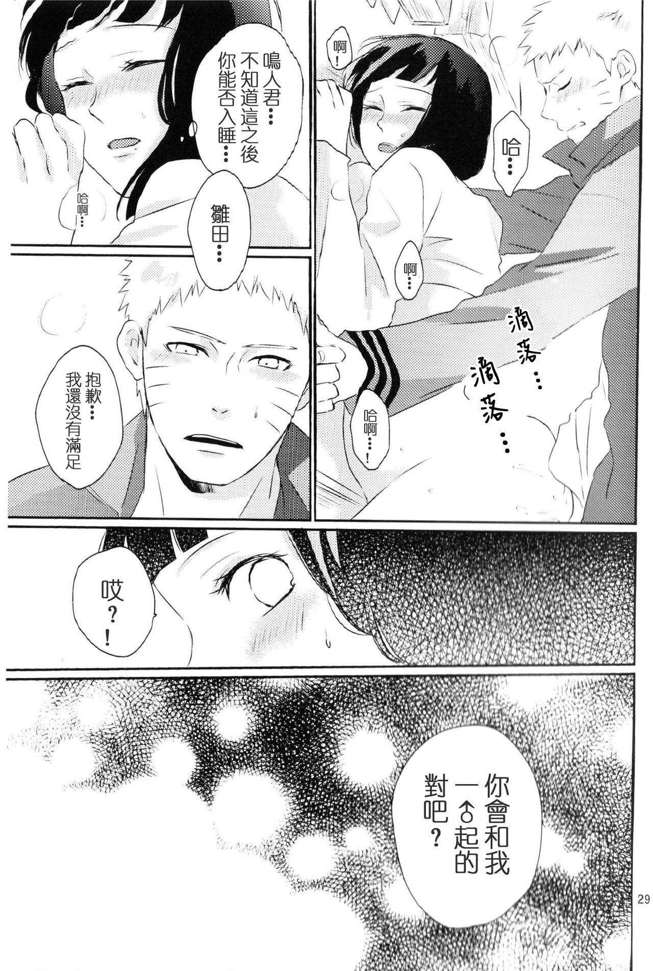 夫人のおしごと。(全忍集結2) [野良 (かおり)]  (NARUTO -ナルト-) [中国翻訳](33页)