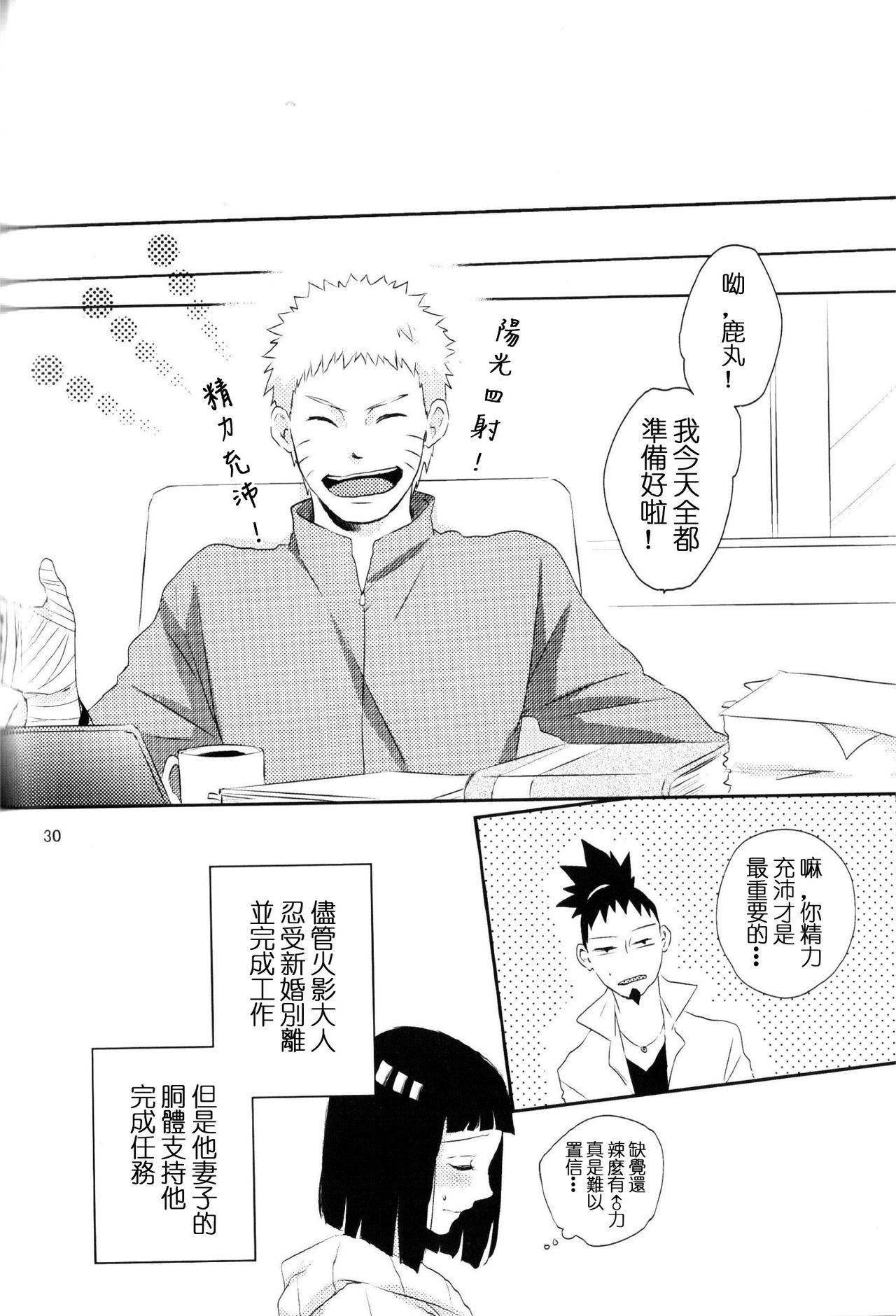 夫人のおしごと。(全忍集結2) [野良 (かおり)]  (NARUTO -ナルト-) [中国翻訳](33页)