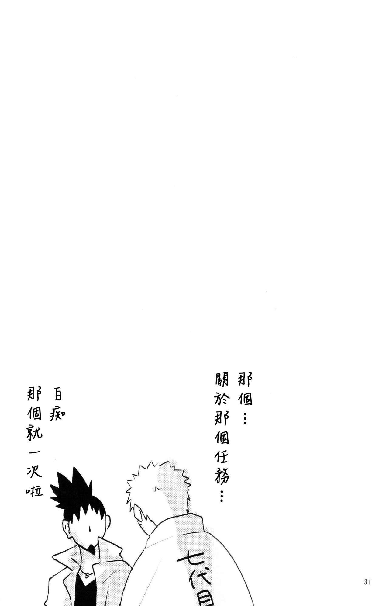 夫人のおしごと。(全忍集結2) [野良 (かおり)]  (NARUTO -ナルト-) [中国翻訳](33页)