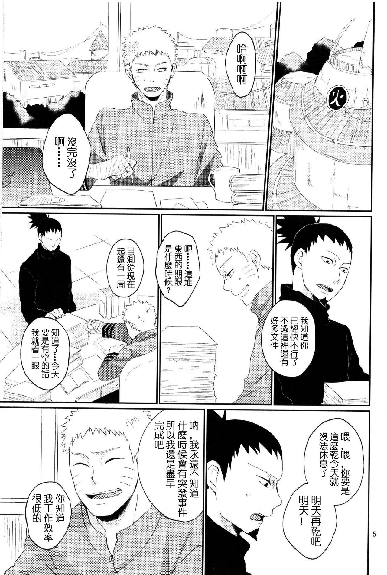 夫人のおしごと。(全忍集結2) [野良 (かおり)]  (NARUTO -ナルト-) [中国翻訳](33页)