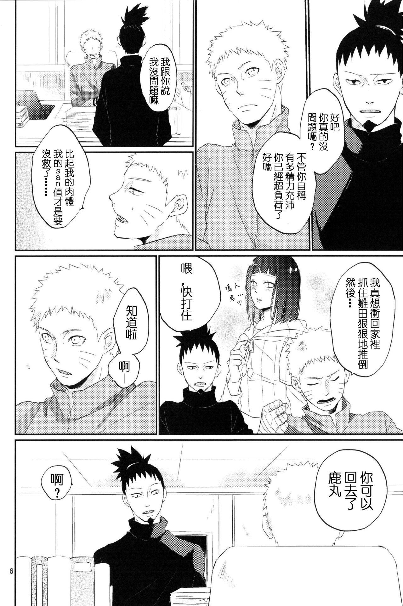 夫人のおしごと。(全忍集結2) [野良 (かおり)]  (NARUTO -ナルト-) [中国翻訳](33页)