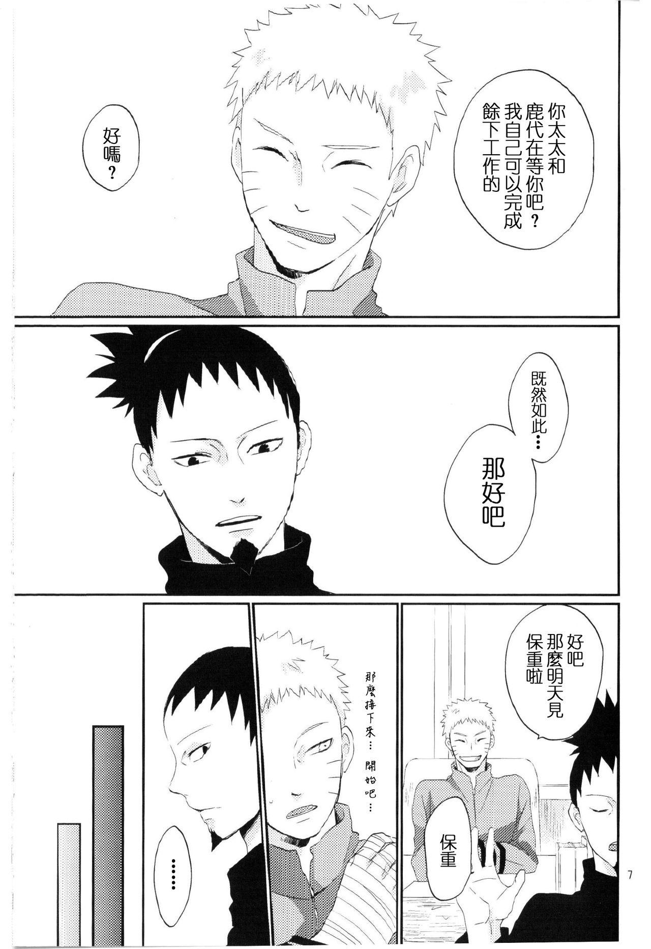 夫人のおしごと。(全忍集結2) [野良 (かおり)]  (NARUTO -ナルト-) [中国翻訳](33页)