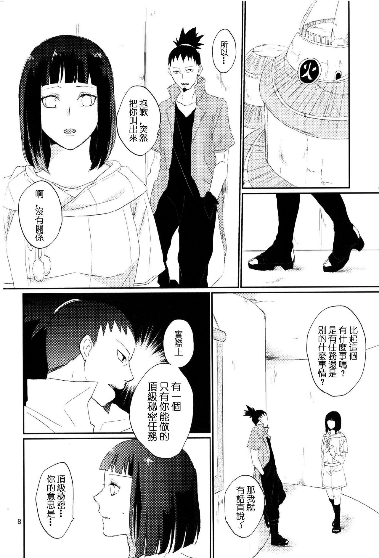 夫人のおしごと。(全忍集結2) [野良 (かおり)]  (NARUTO -ナルト-) [中国翻訳](33页)