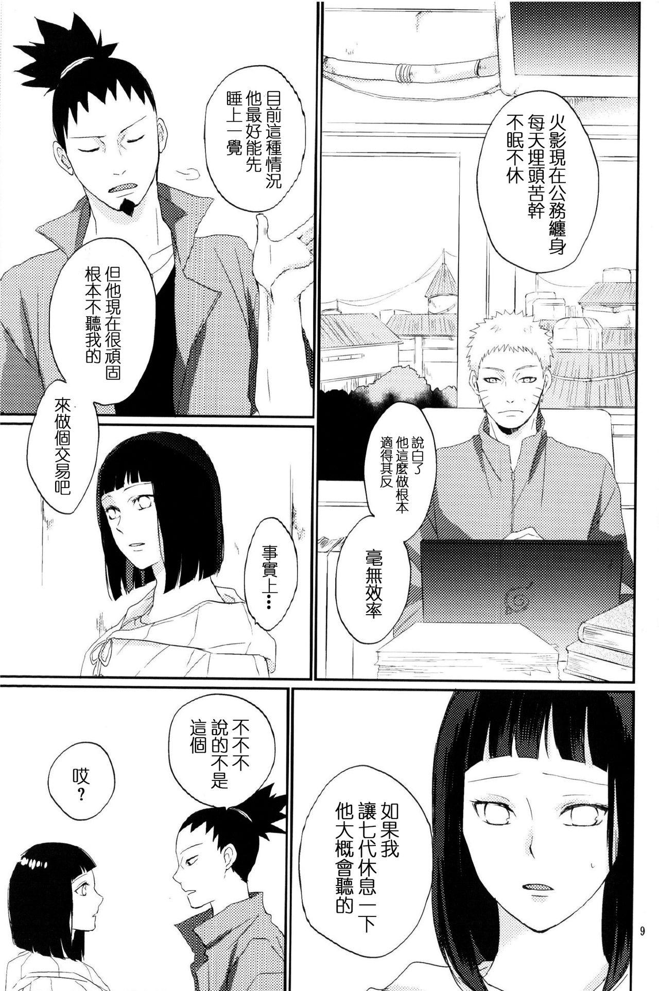 夫人のおしごと。(全忍集結2) [野良 (かおり)]  (NARUTO -ナルト-) [中国翻訳](33页)