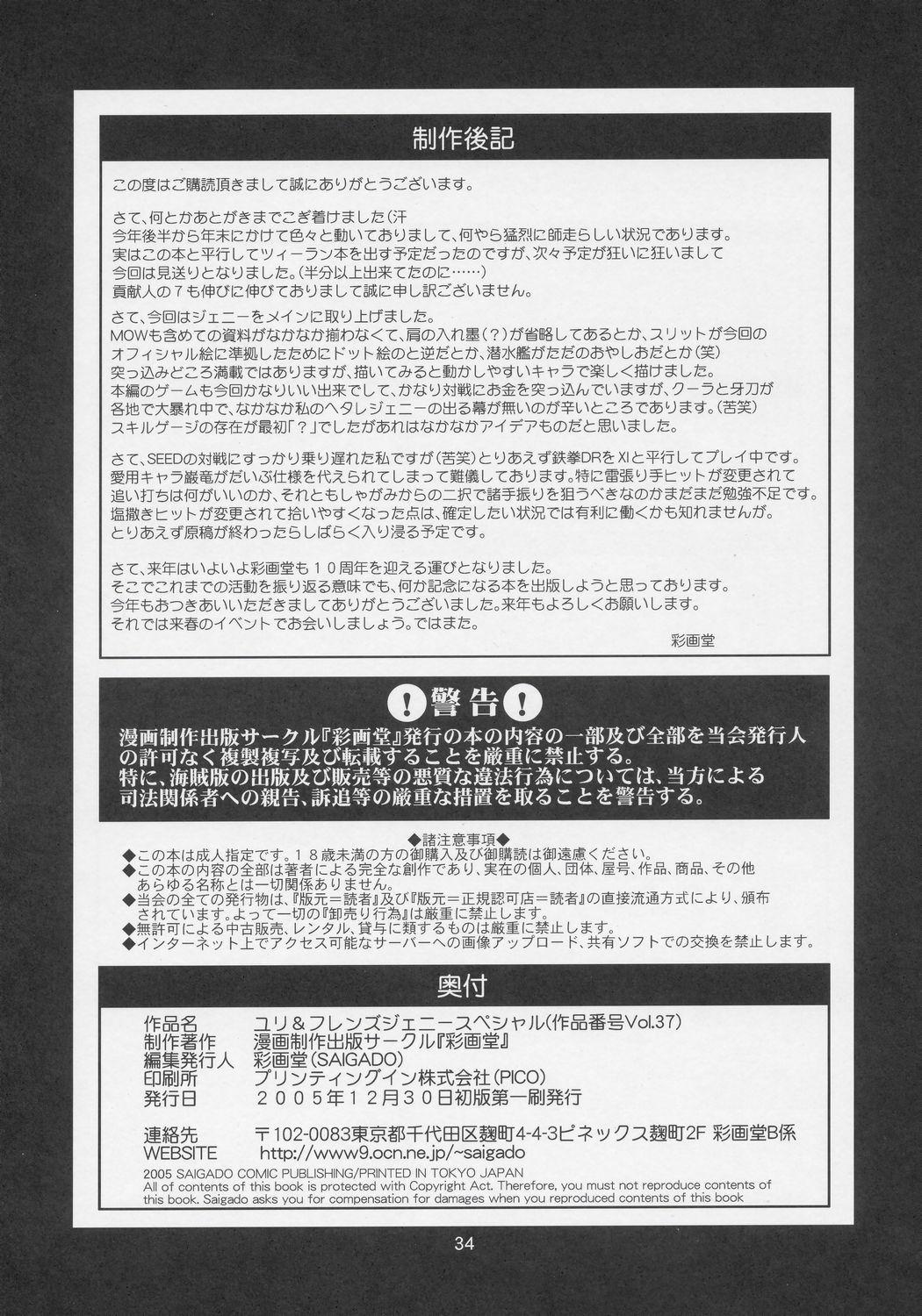 ユリ＆フレンズジェニ－スペシャル(C69) [彩画堂]  (キング･オブ･ファイターズ) [中国翻訳](34页)