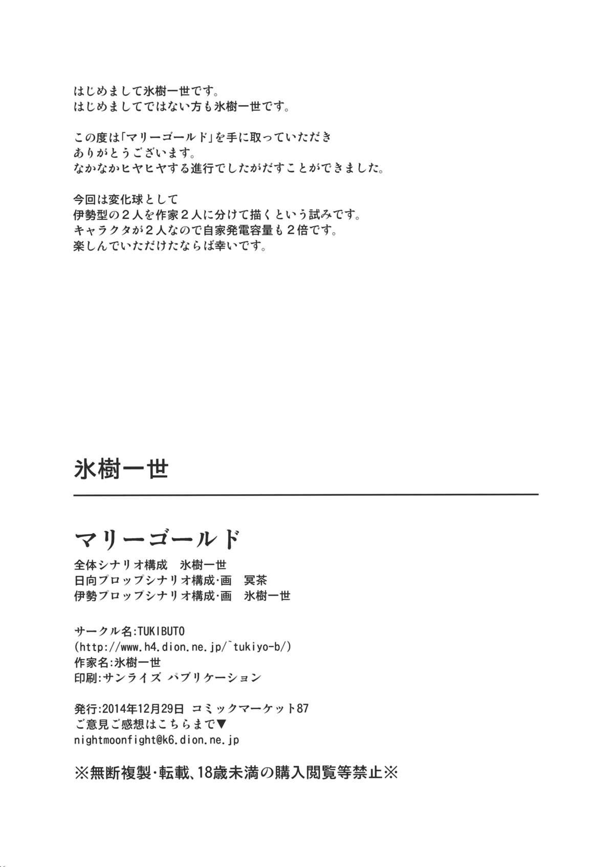 千寿菊 マリーゴールド(C87) [TUKIBUTO、どりる日和 (氷樹一世、冥茶)]  (艦隊これくしょん -艦これ-) [中国翻訳](27页)