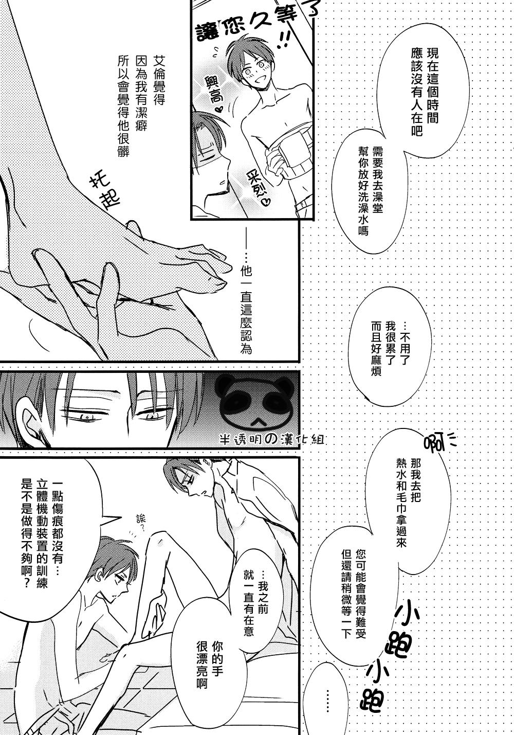 愛のままに我儘に(第2回壁外調査博) [LOVEPOTIONNO.9 (一宮思帆)]  (進撃の巨人) [中国翻訳](14页)