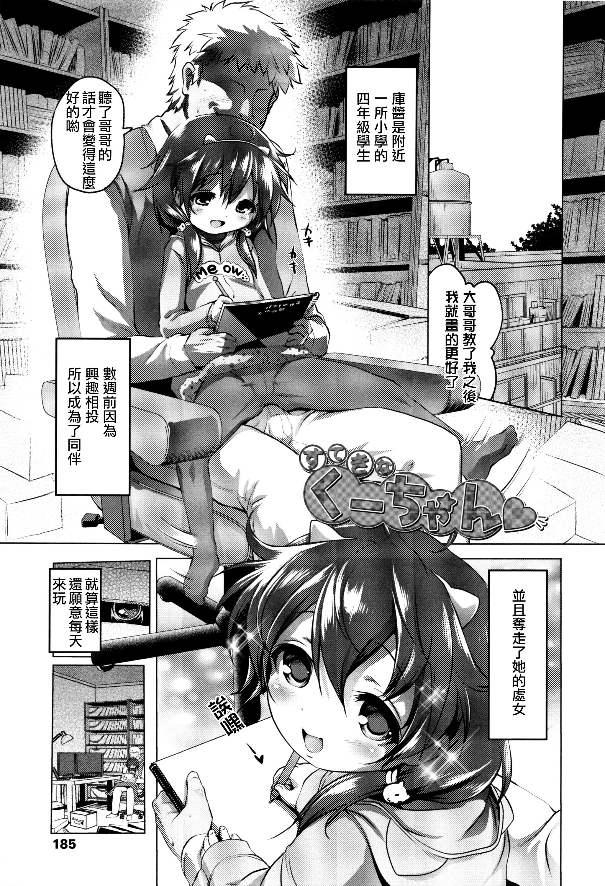 なまロリ♡ + 8P小冊子[あかざわRED]  [中国翻訳](219页)