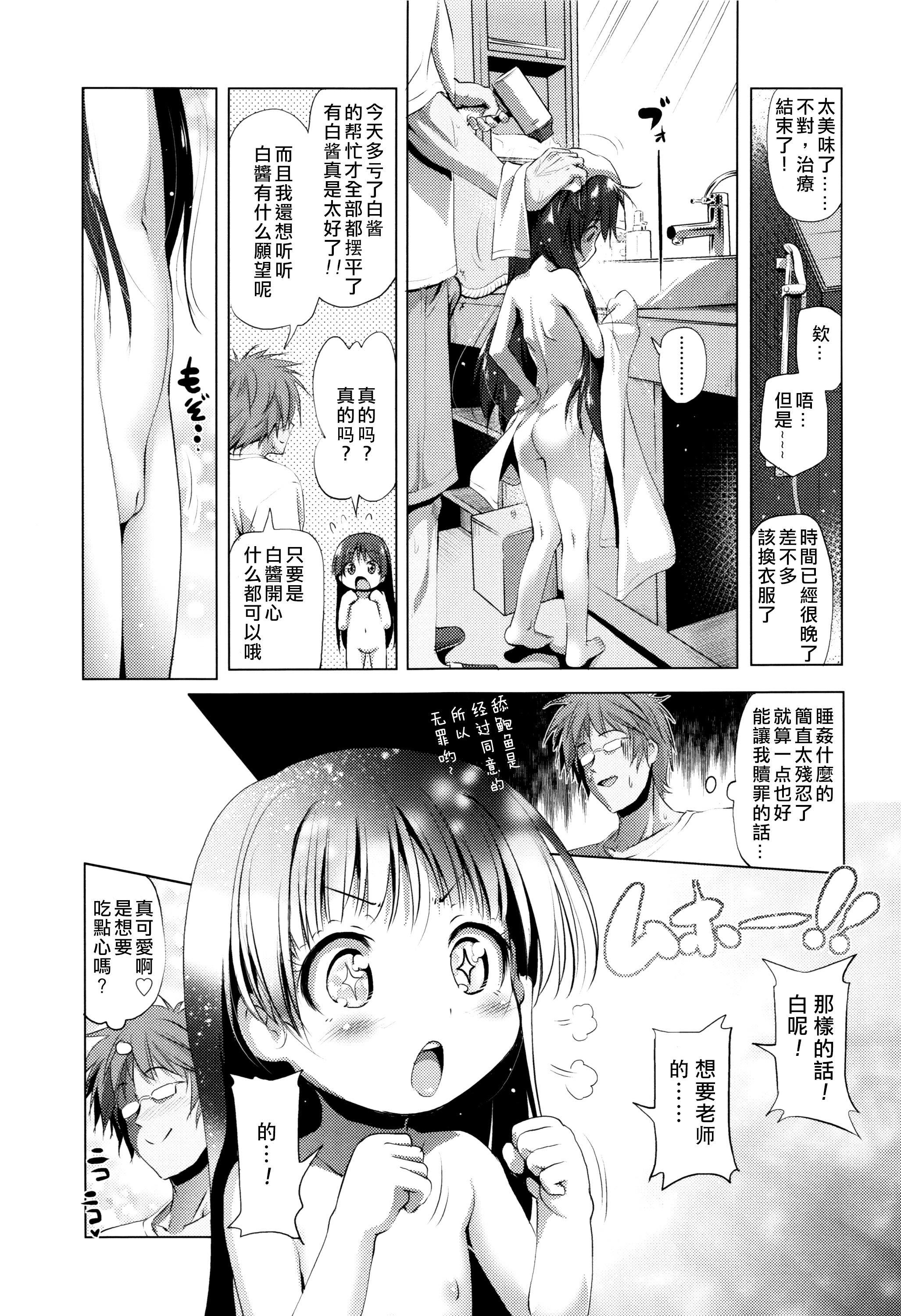 なまロリ♡ + 8P小冊子[あかざわRED]  [中国翻訳](219页)