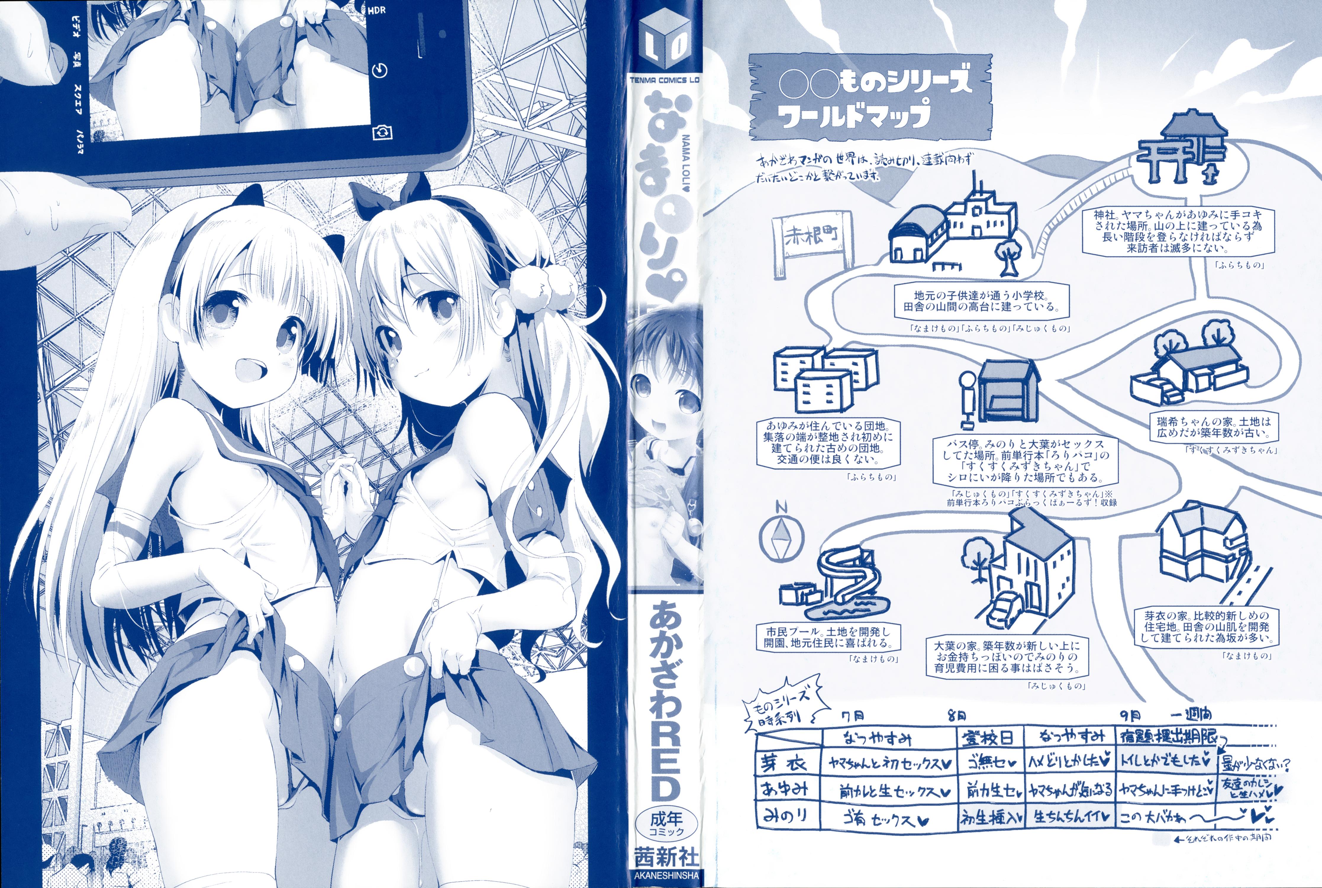 なまロリ♡ + 8P小冊子[あかざわRED]  [中国翻訳](219页)