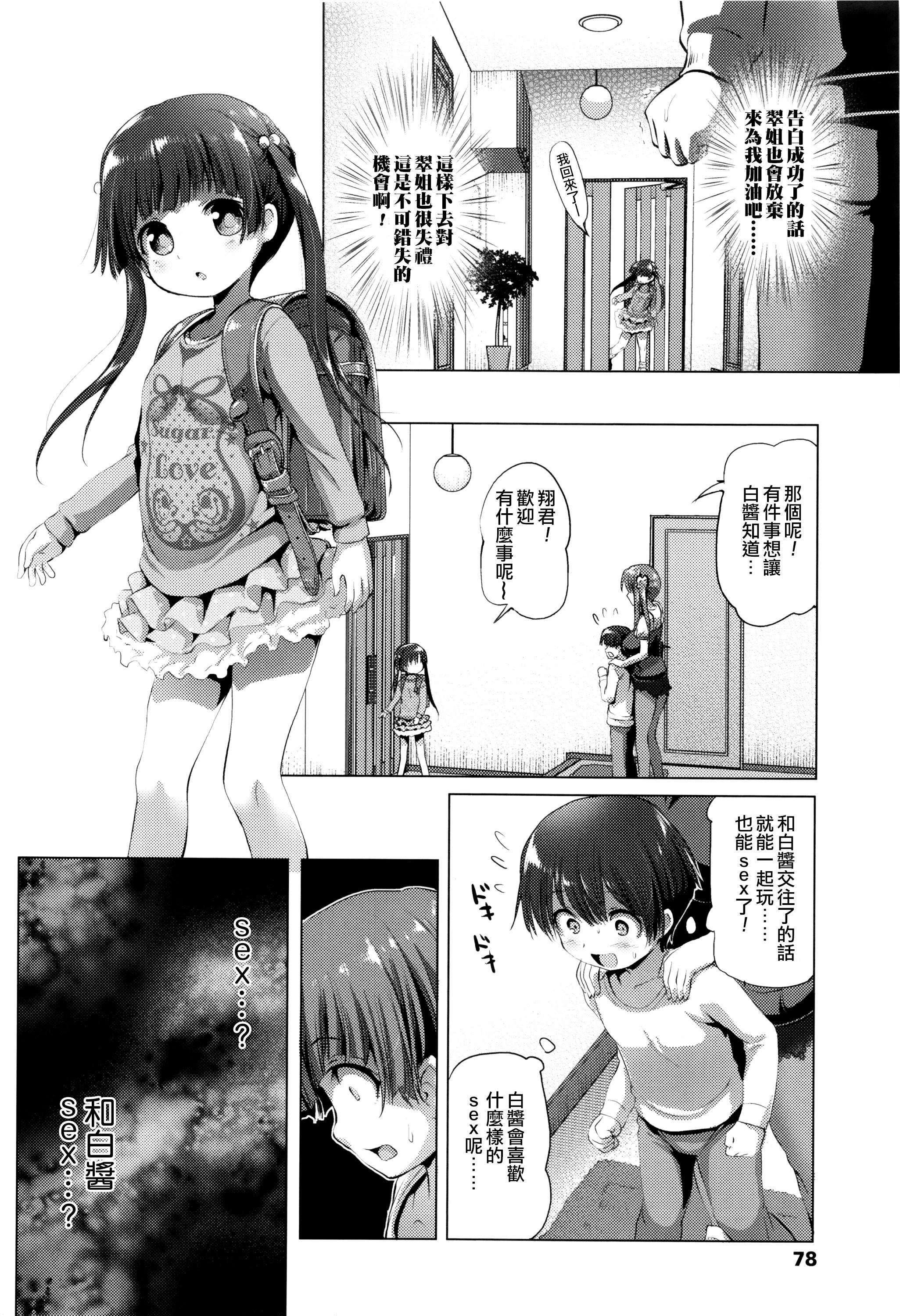 なまロリ♡ + 8P小冊子[あかざわRED]  [中国翻訳](219页)